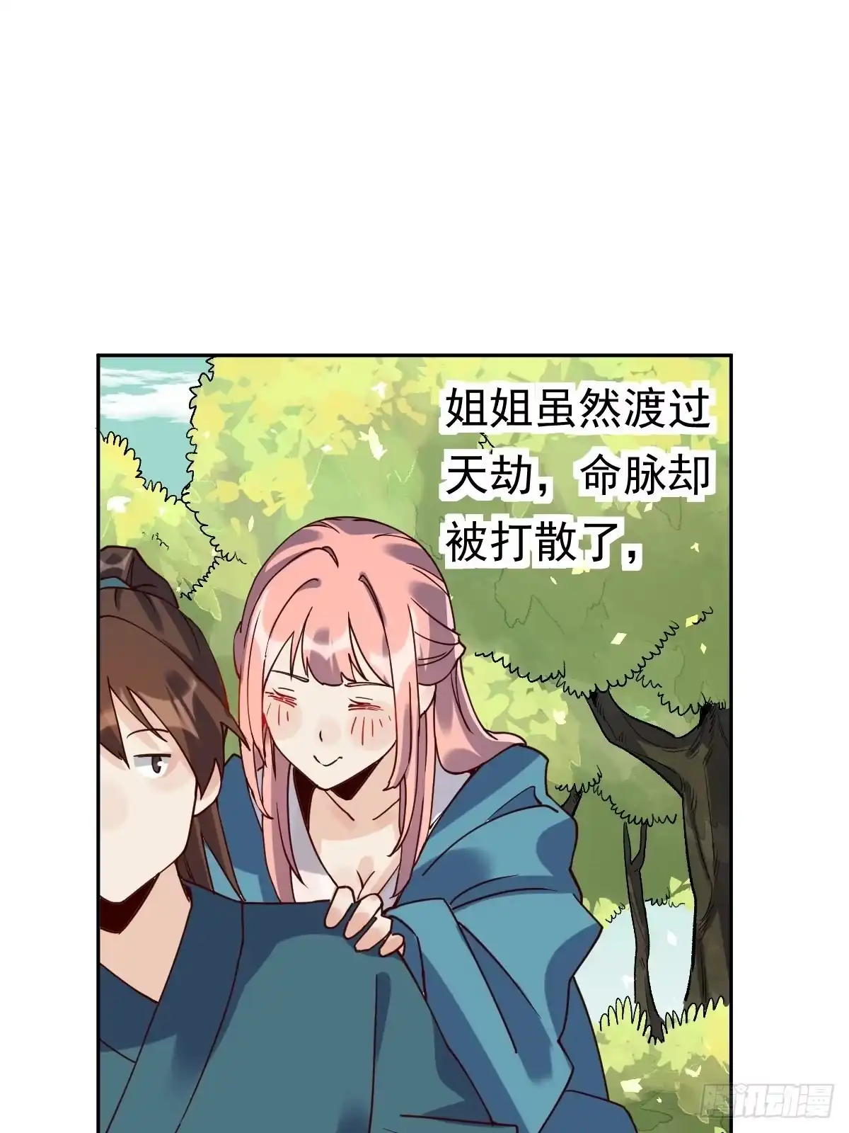 原来我是修仙大佬（念凡尘） 第十八话 第45页