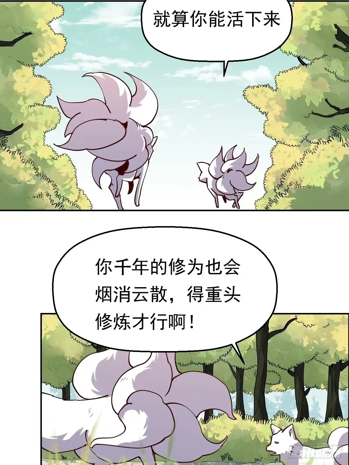 原来我是修仙大佬（念凡尘） 第十八话 第53页