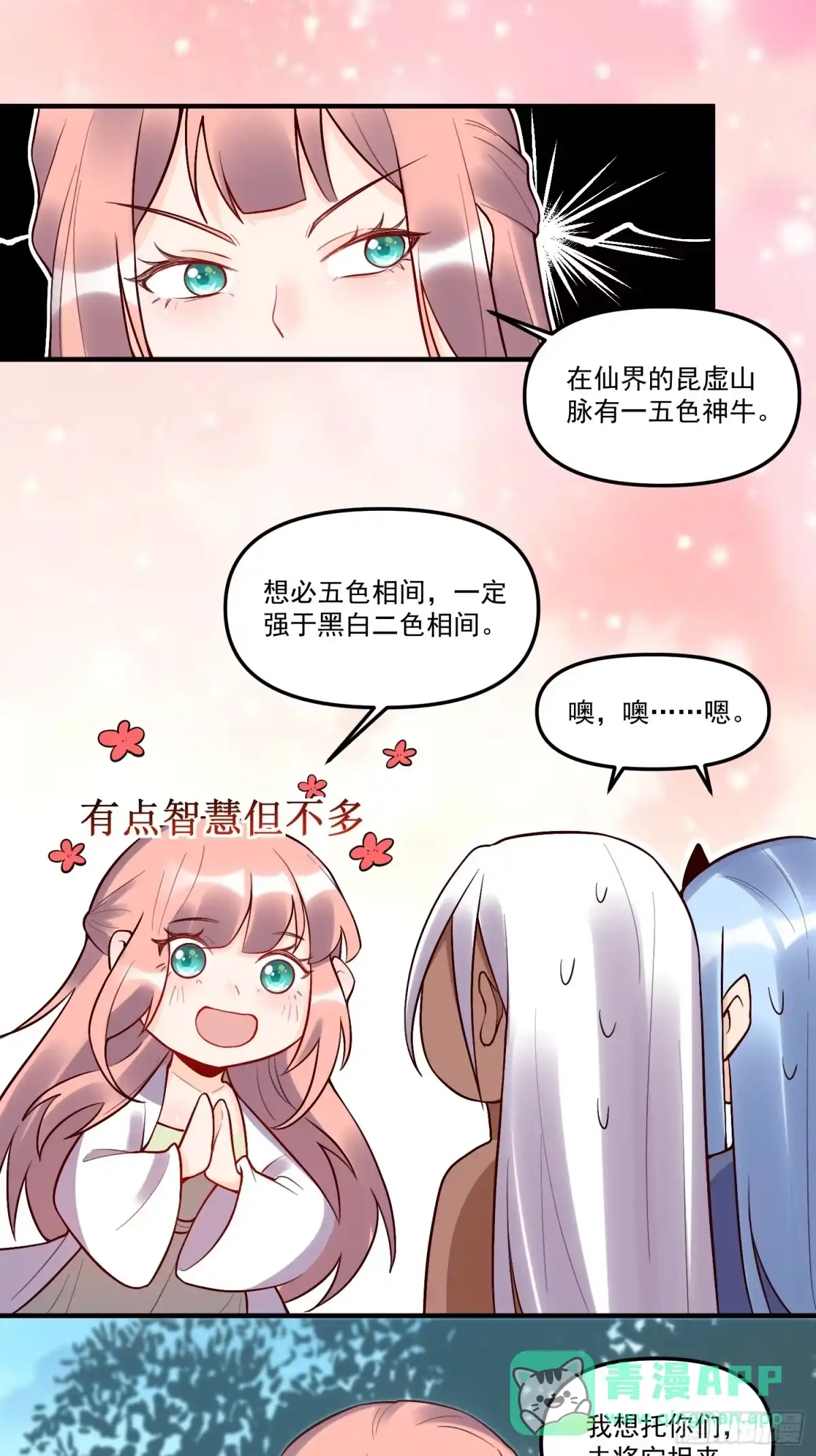原来我是修仙大佬（念凡尘） 189话 第31页