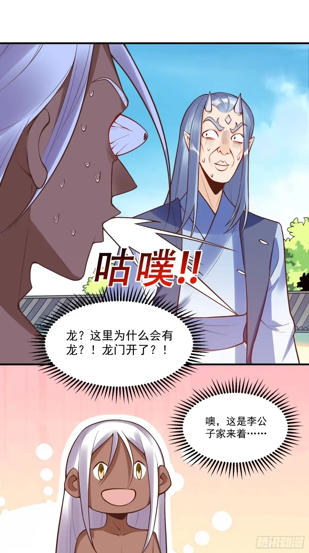 原来我是修仙大佬（念凡尘） 189话 第2页