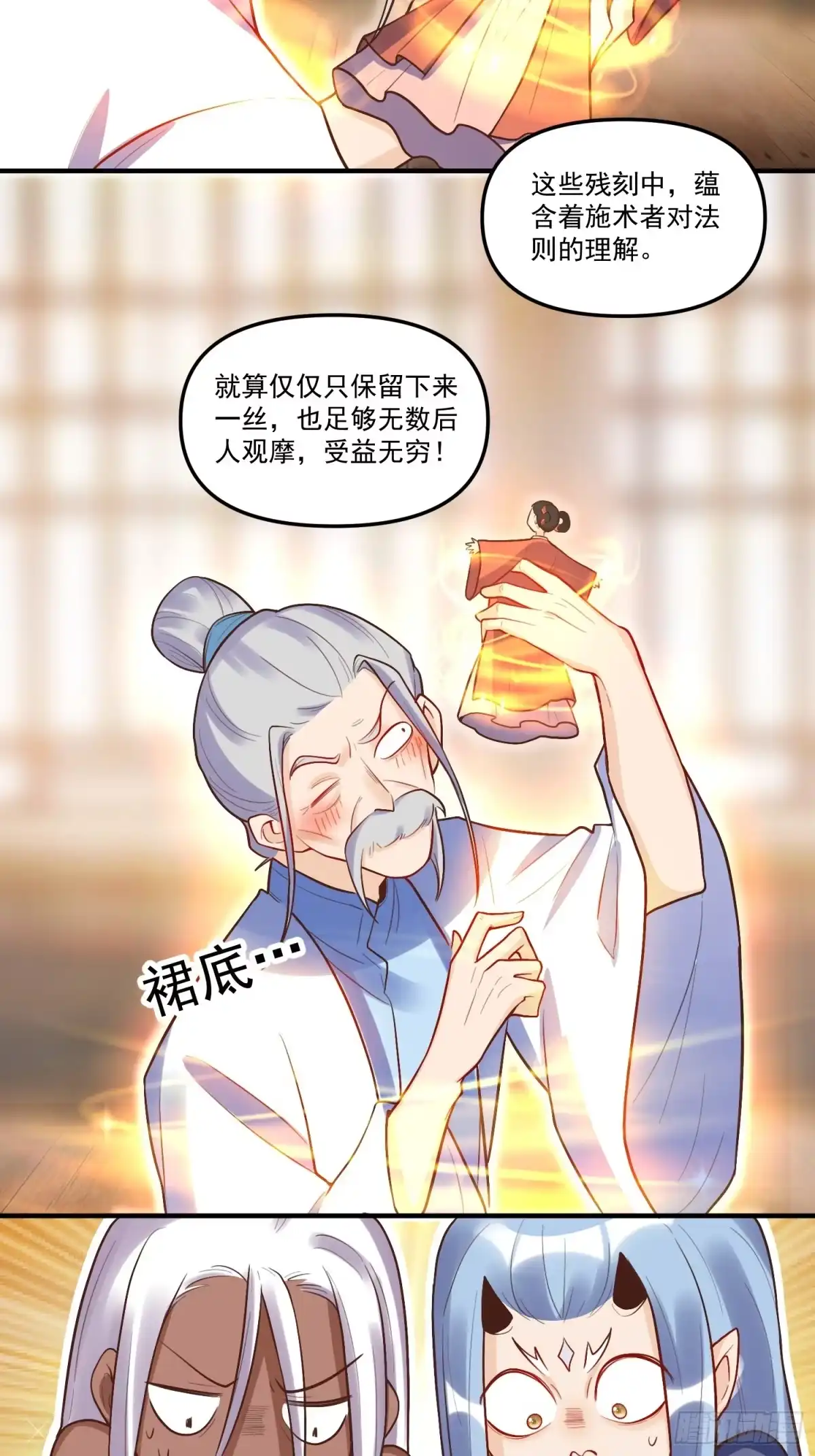原来我是修仙大佬（念凡尘） 189话 第9页