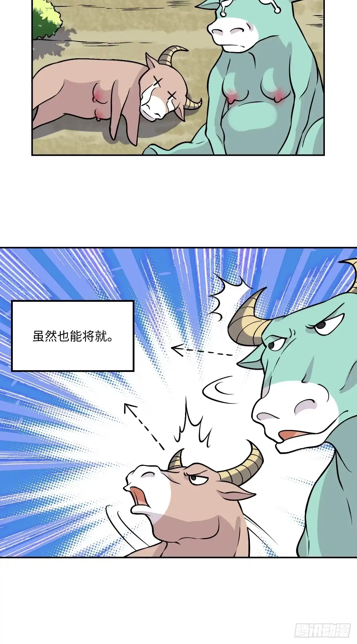 原来我是修仙大佬（念凡尘） 190话 第12页