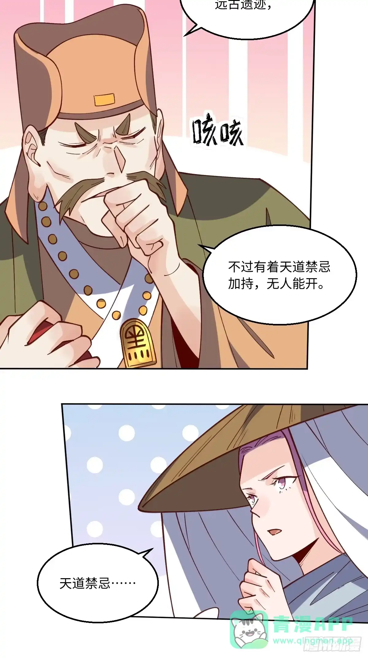 原来我是修仙大佬（念凡尘） 190话 第26页