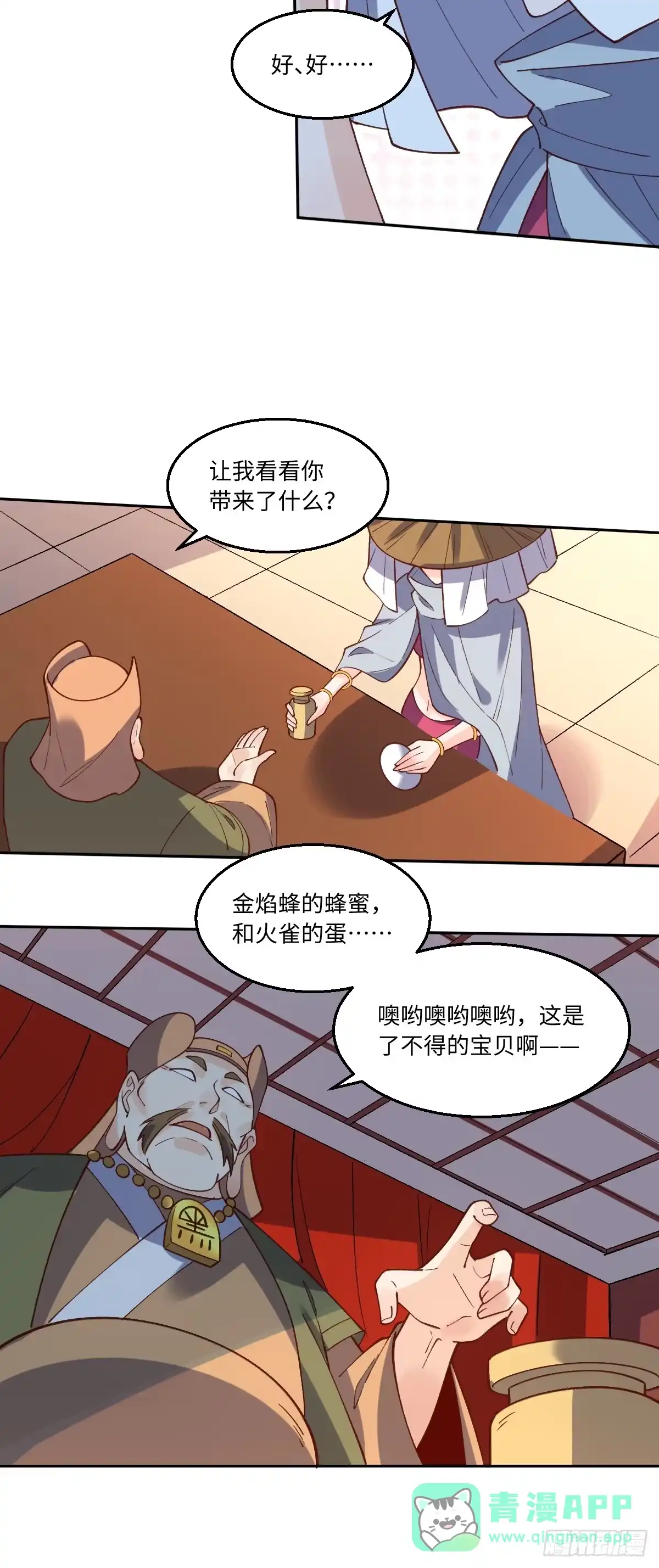 原来我是修仙大佬（念凡尘） 190话 第21页