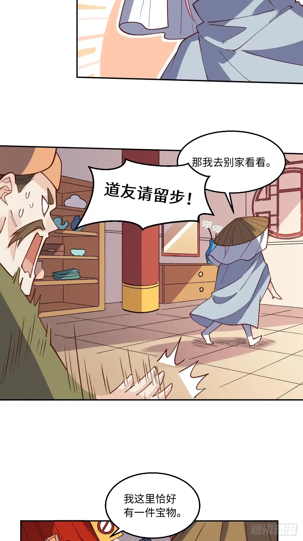 原来我是修仙大佬（念凡尘） 190话 第23页