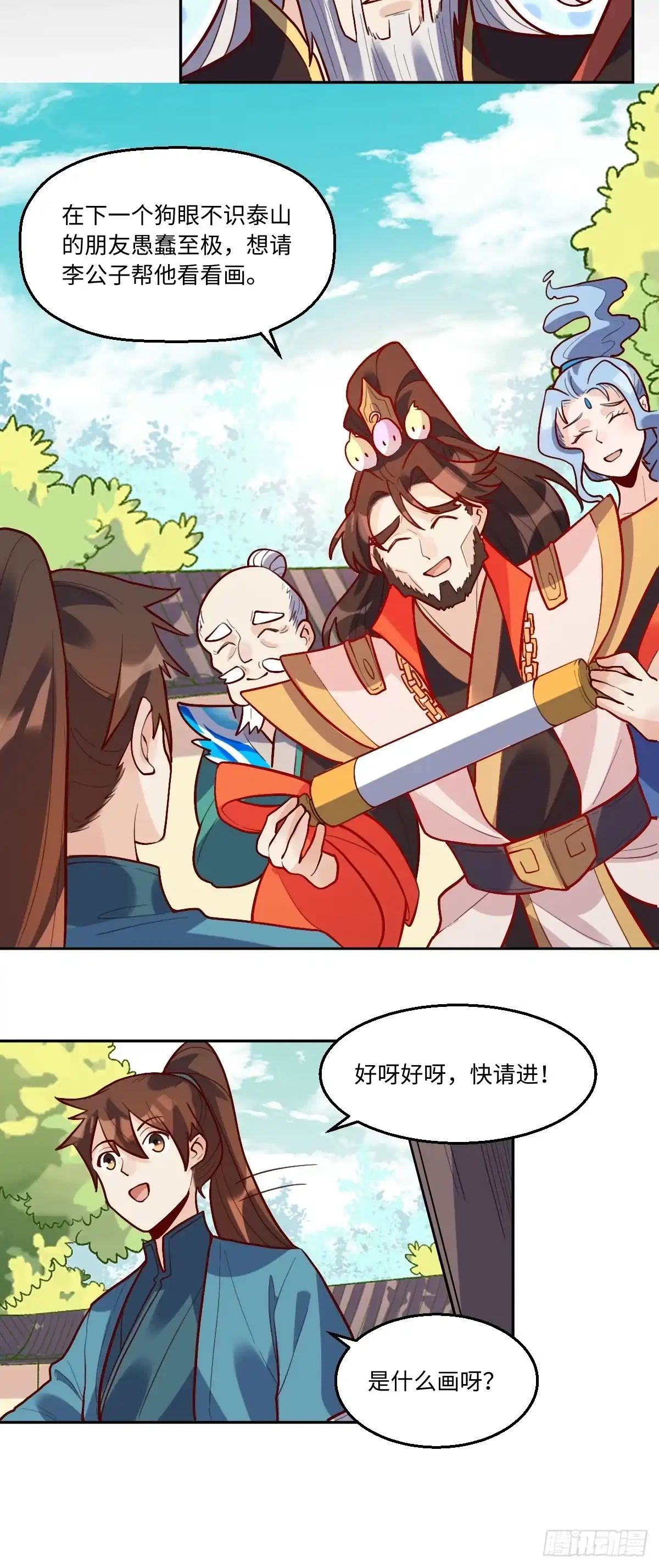 原来我是修仙大佬（念凡尘） 191话 第28页