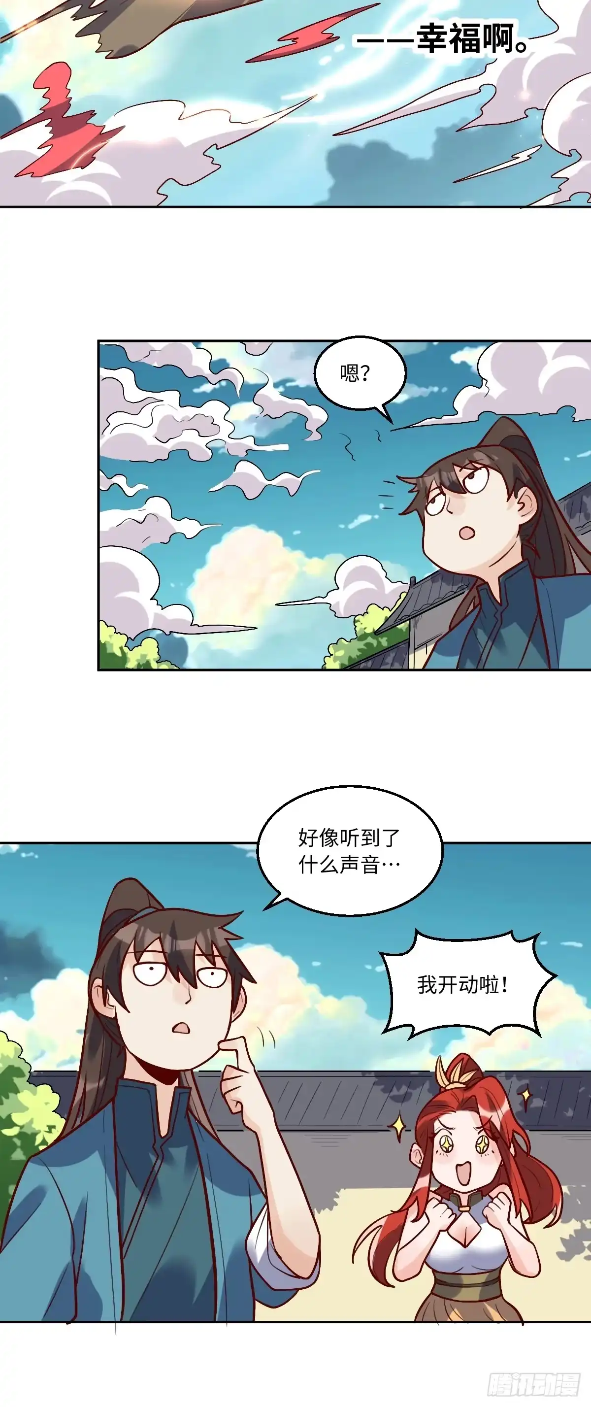 原来我是修仙大佬（念凡尘） 191话 第10页