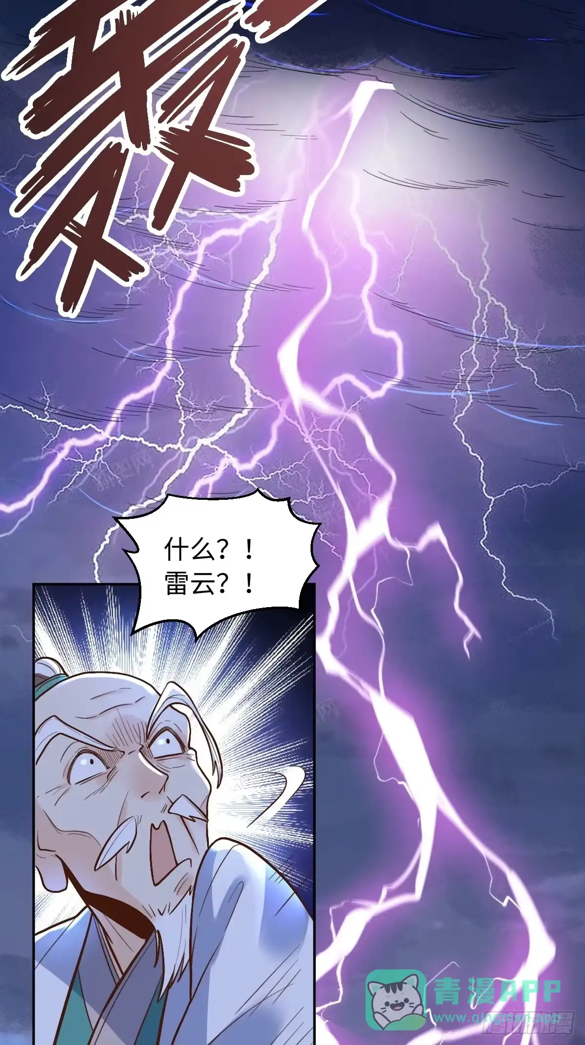 原来我是修仙大佬（念凡尘） 192话 第31页