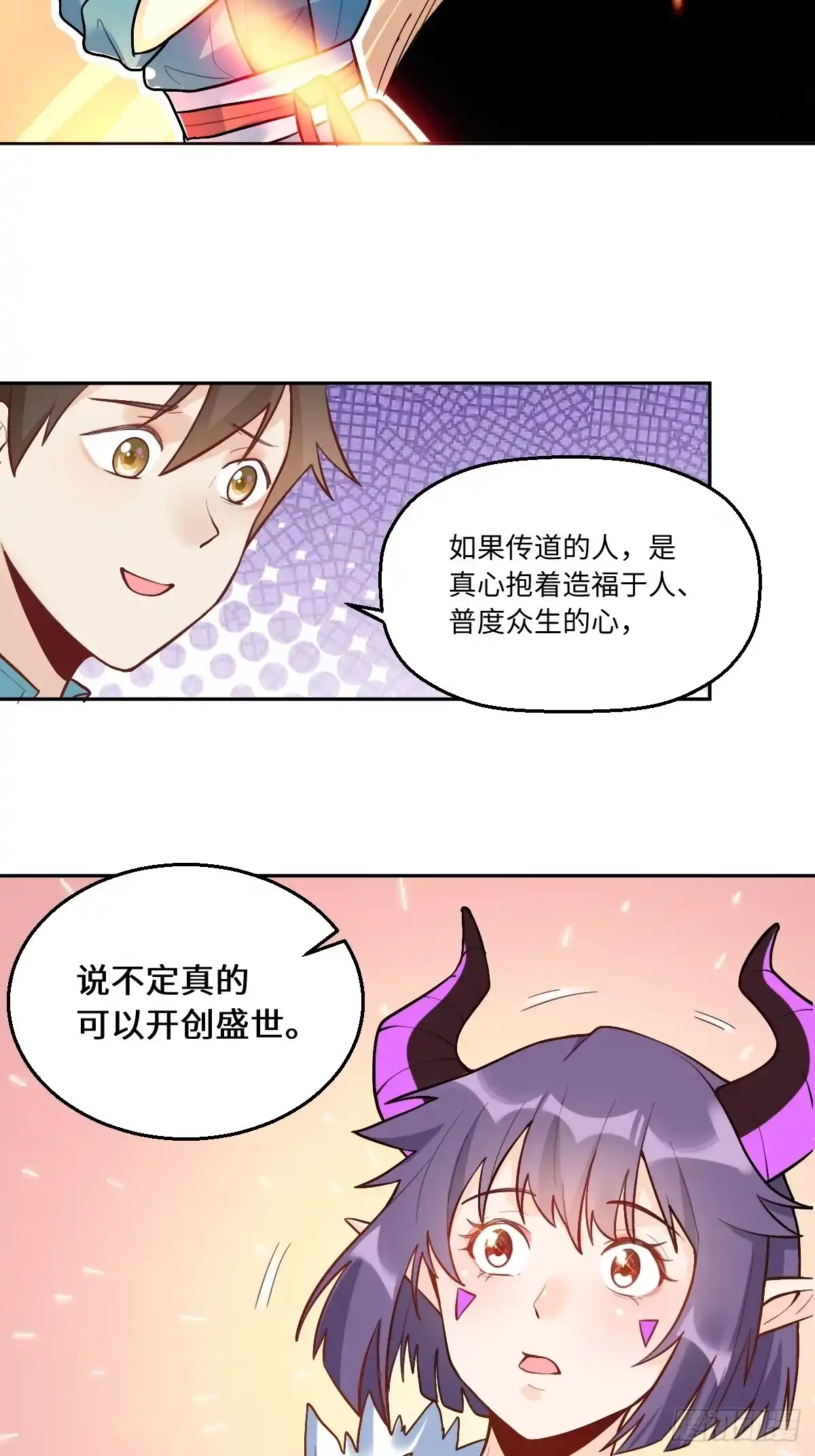 原来我是修仙大佬（念凡尘） 192话 第49页