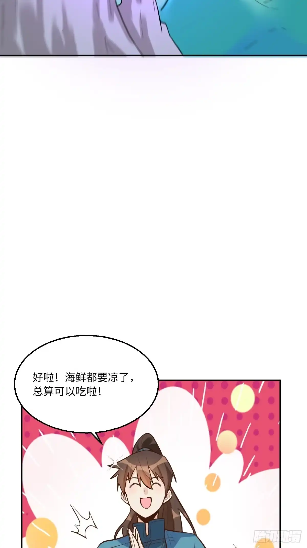 原来我是修仙大佬（念凡尘） 192话 第34页