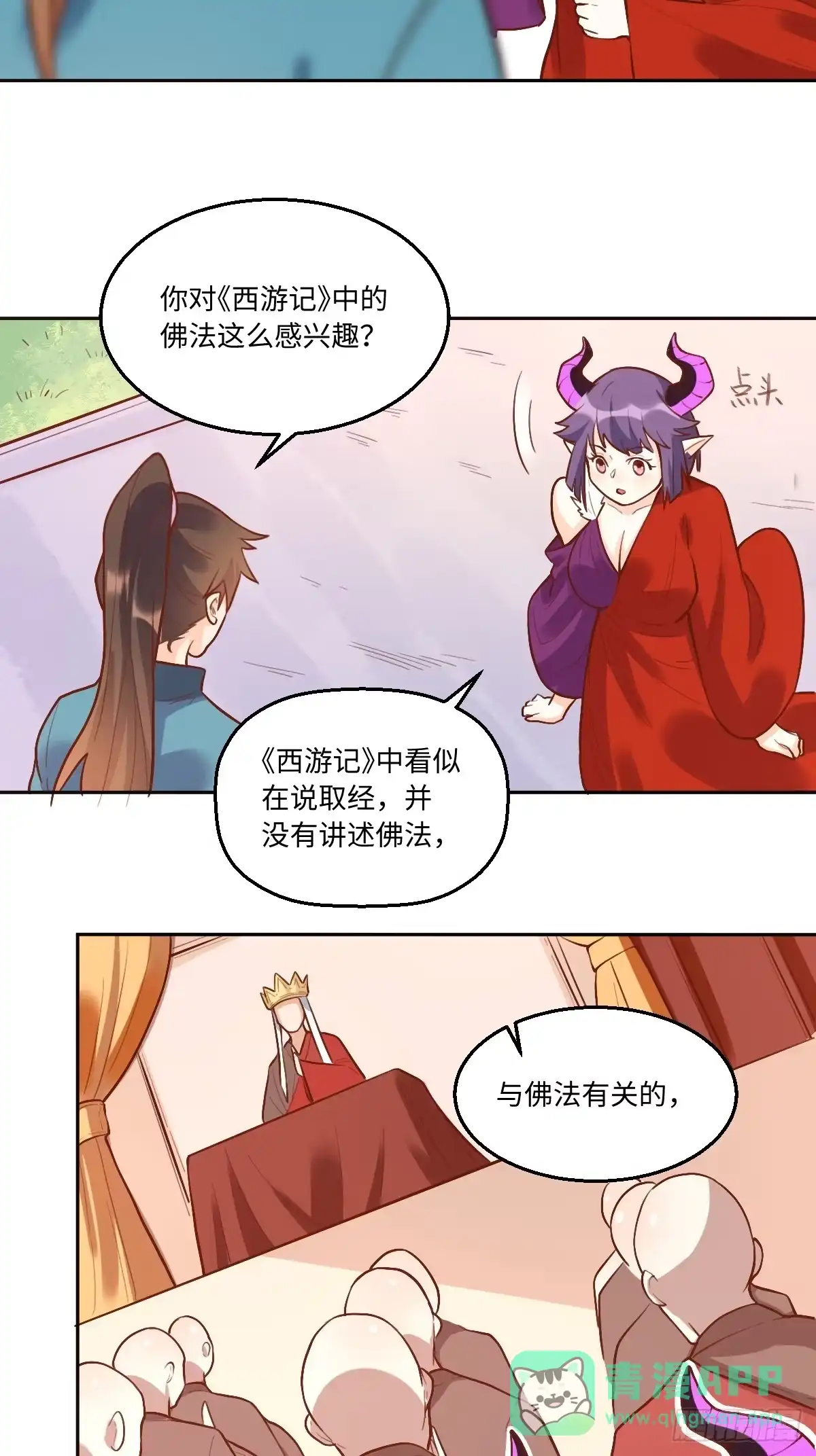 原来我是修仙大佬（念凡尘） 192话 第41页
