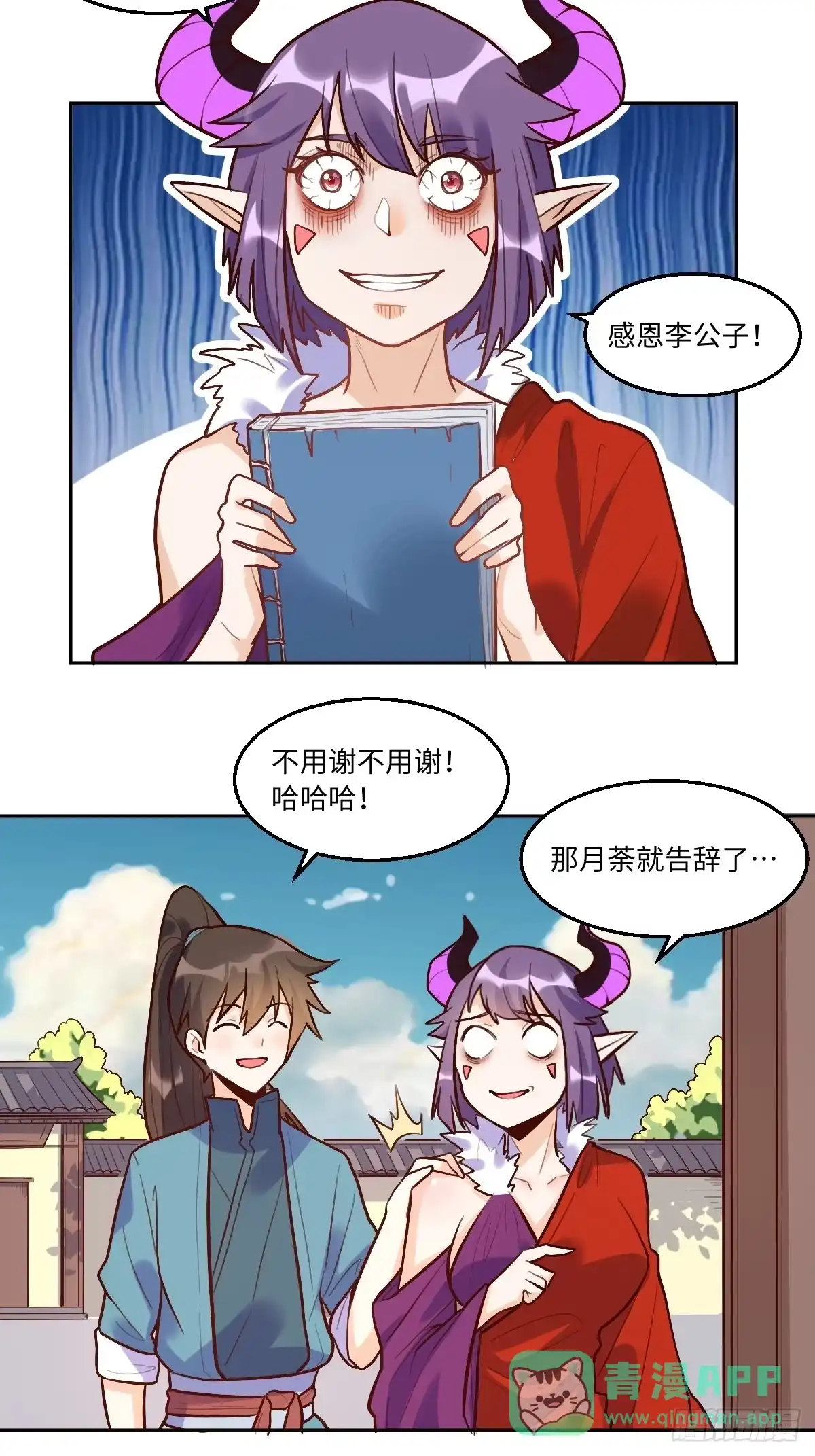 原来我是修仙大佬（念凡尘） 192话 第61页