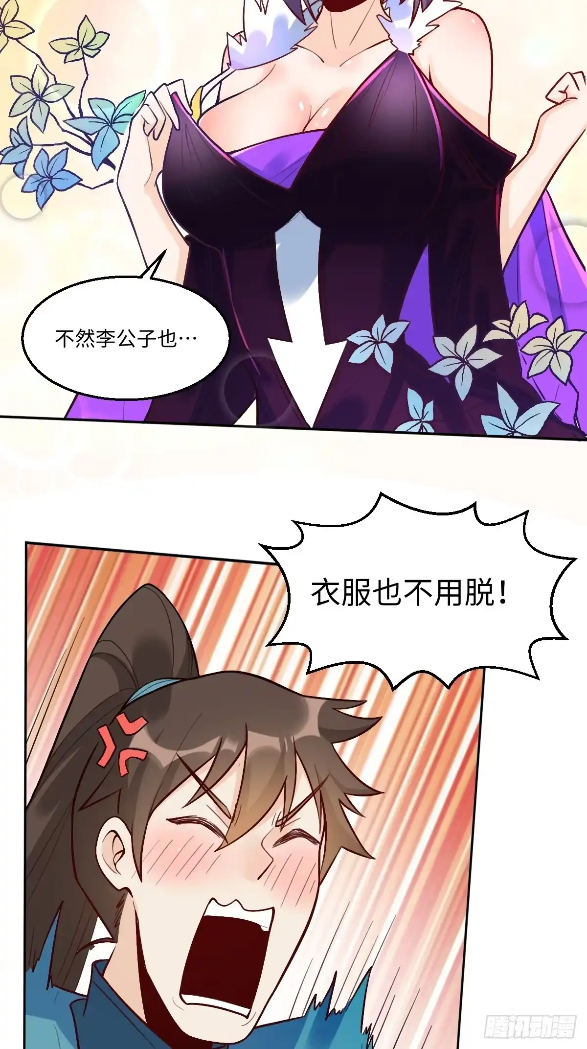 原来我是修仙大佬（念凡尘） 192话 第52页