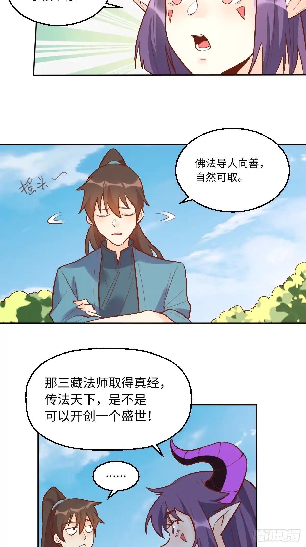 原来我是修仙大佬（念凡尘） 192话 第44页