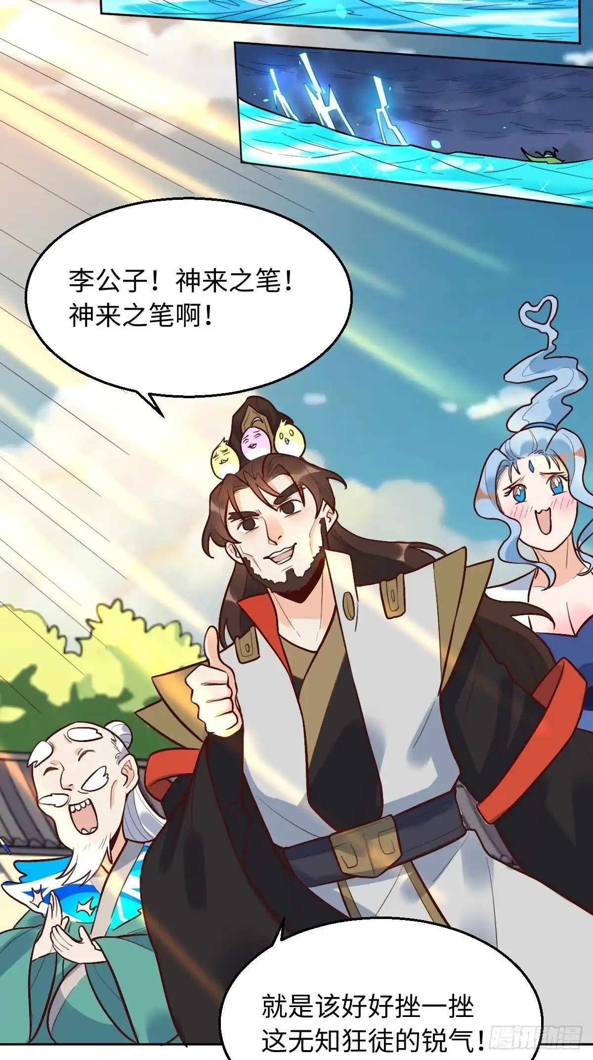原来我是修仙大佬（念凡尘） 192话 第23页