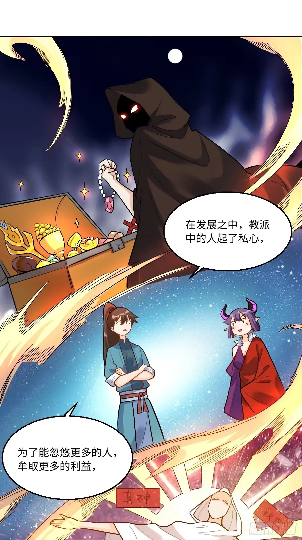 原来我是修仙大佬（念凡尘） 192话 第47页