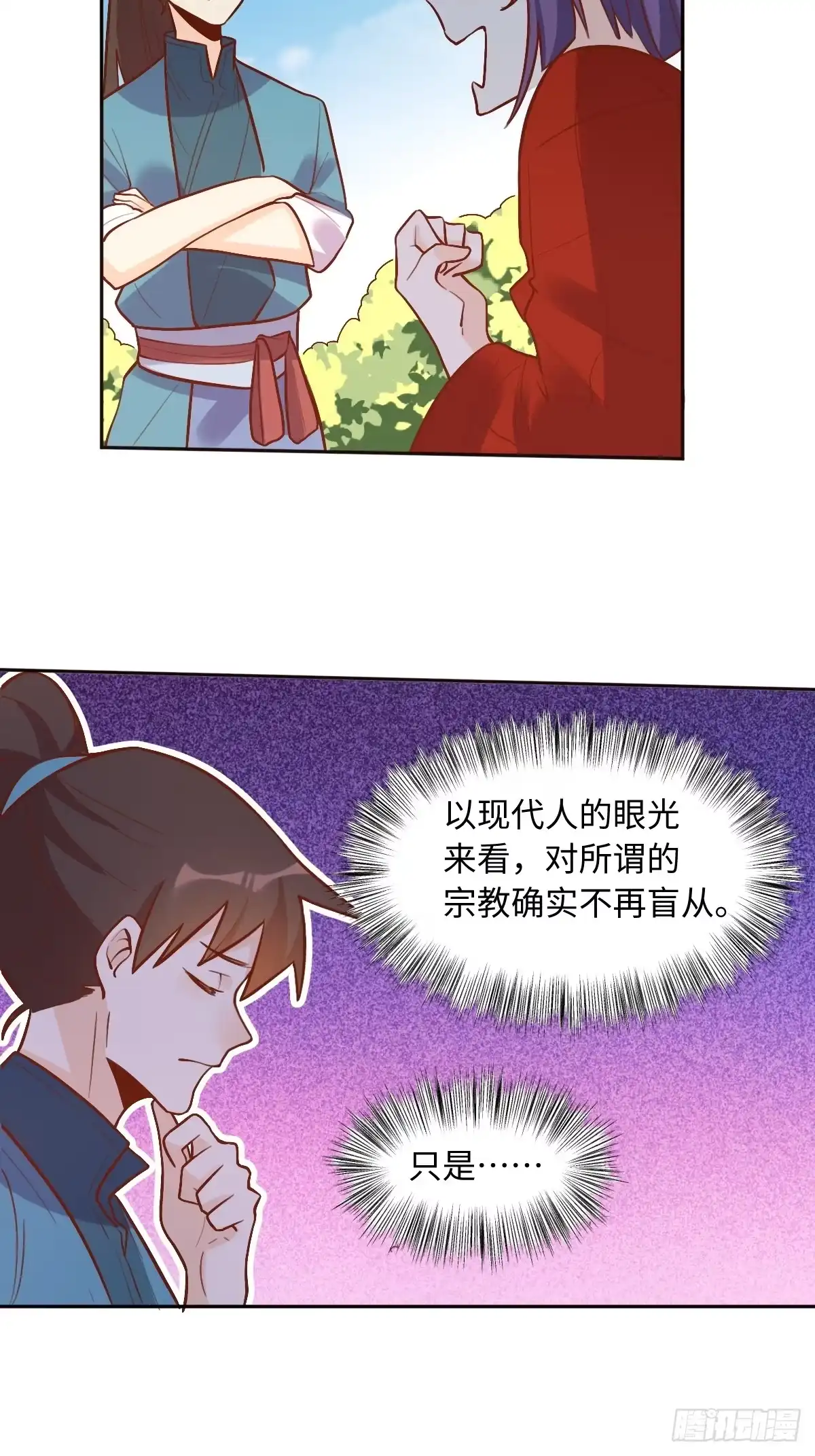 原来我是修仙大佬（念凡尘） 192话 第45页