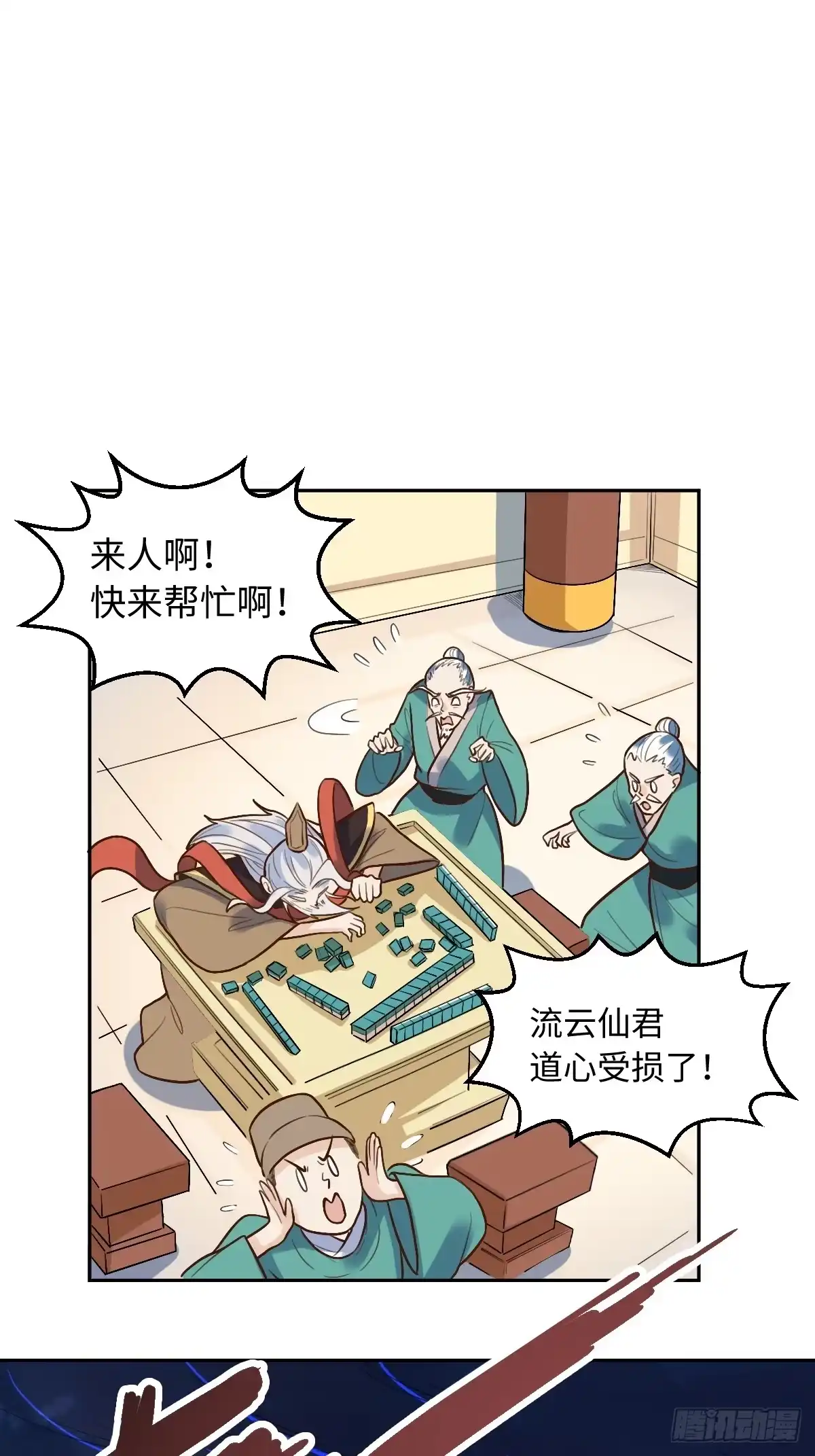 原来我是修仙大佬（念凡尘） 192话 第30页