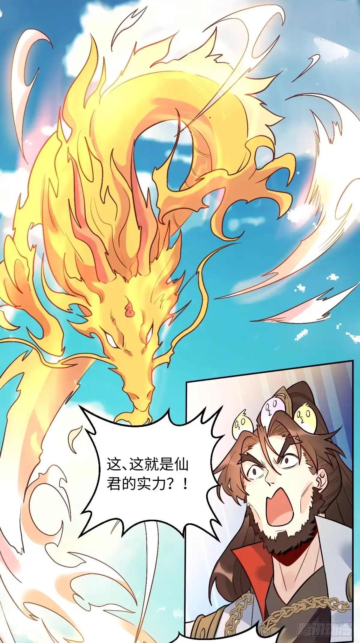 原来我是修仙大佬（念凡尘） 192话 第2页