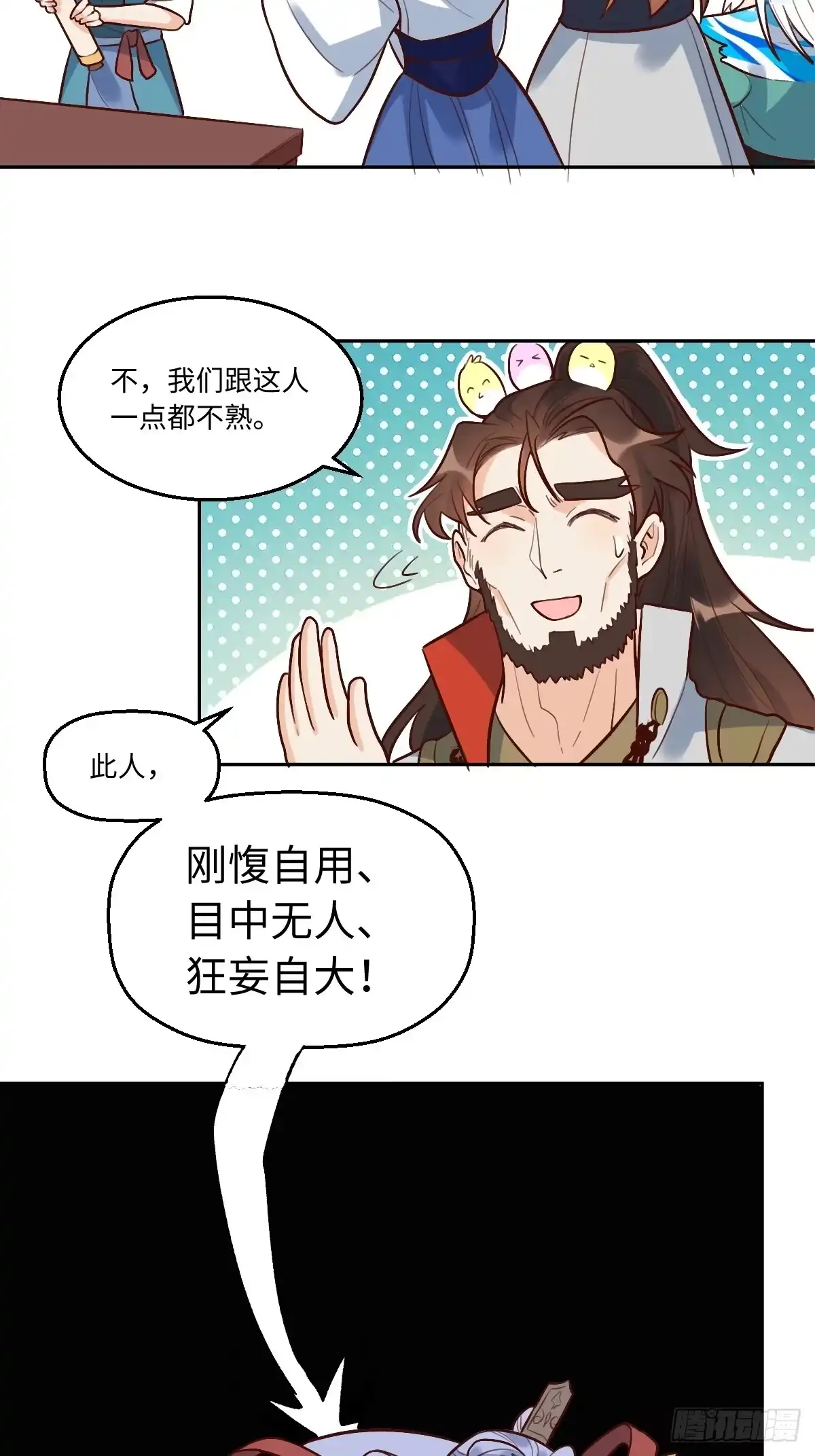 原来我是修仙大佬（念凡尘） 192话 第25页