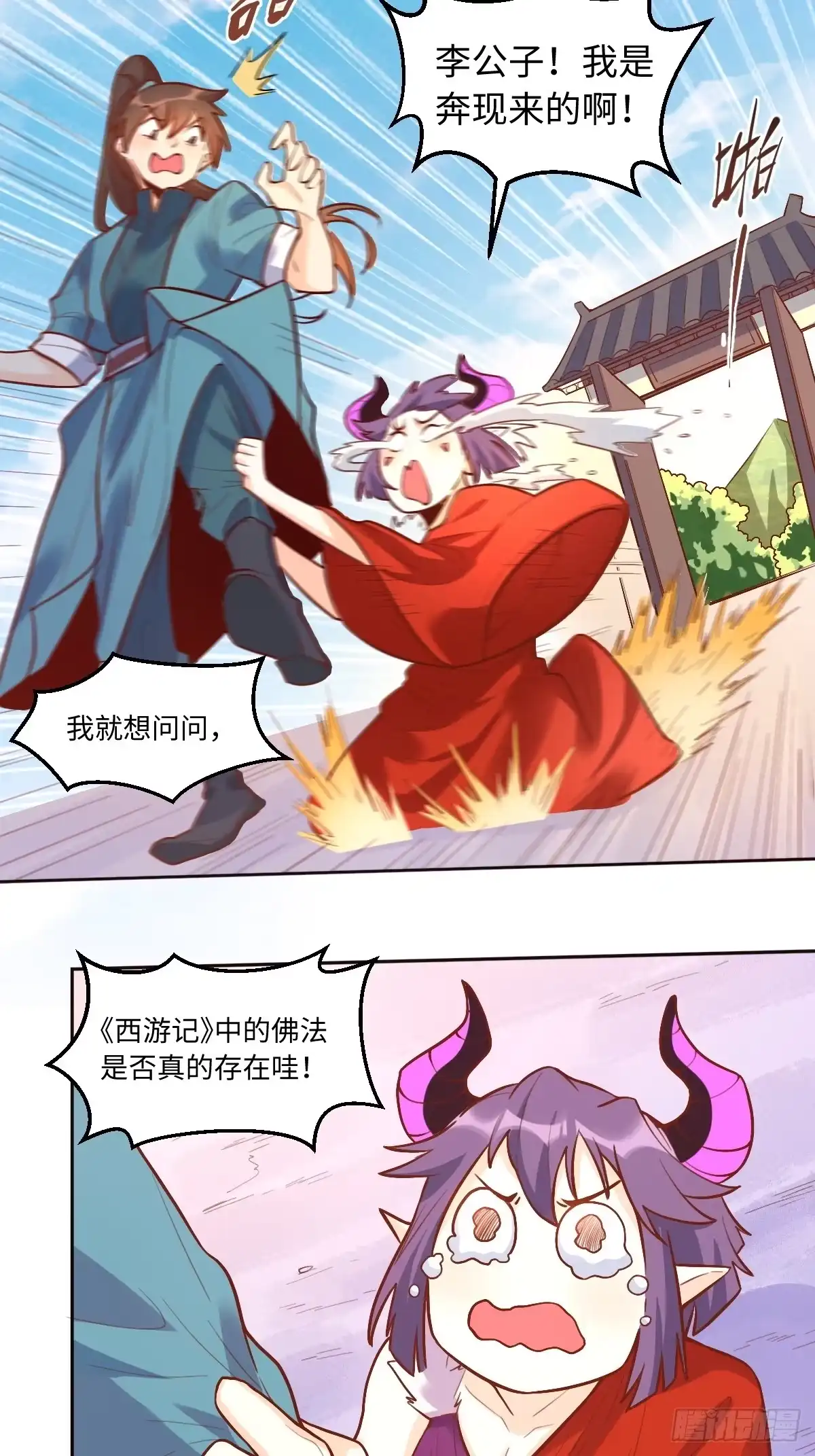 原来我是修仙大佬（念凡尘） 192话 第39页