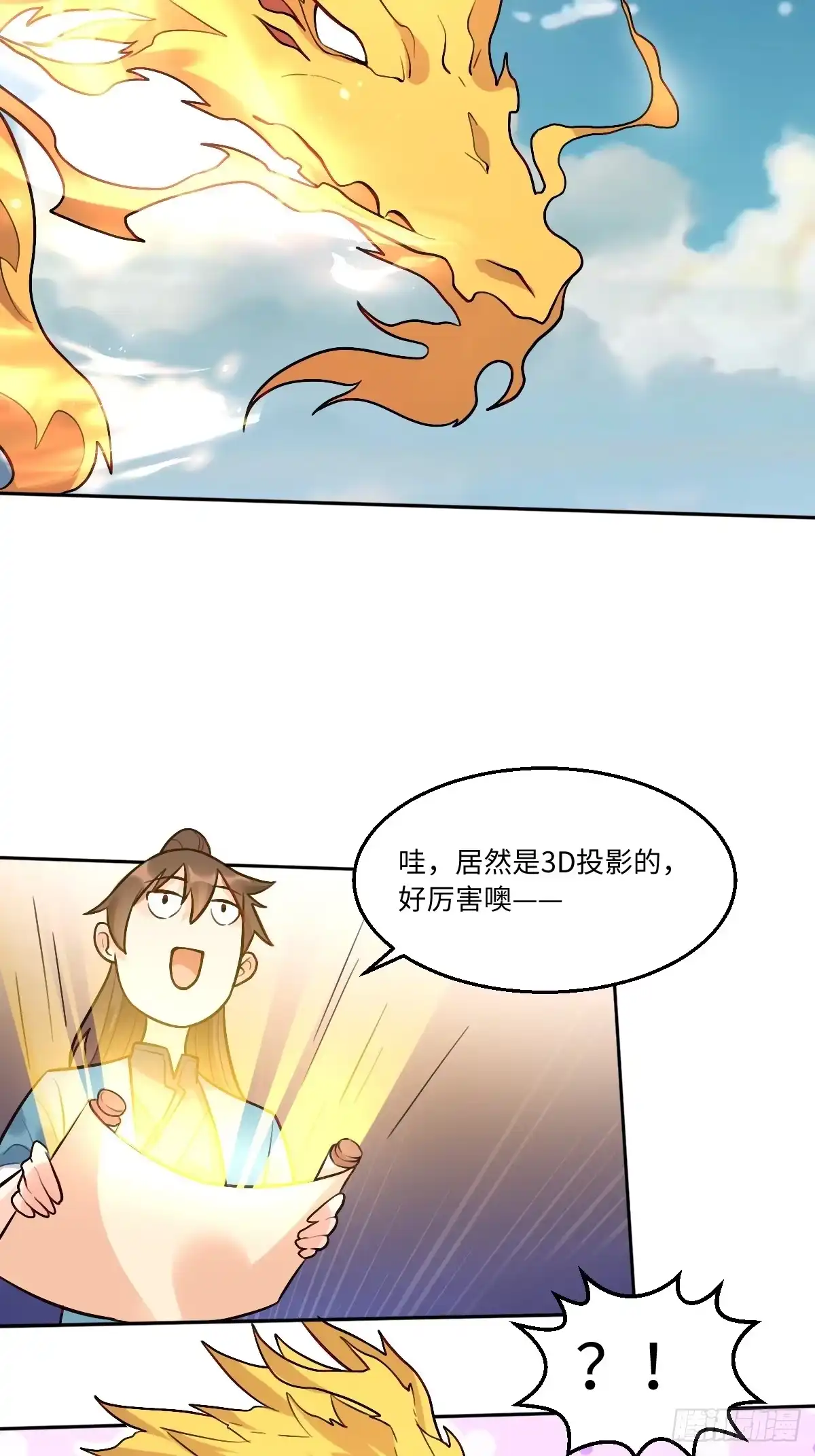 原来我是修仙大佬（念凡尘） 192话 第4页
