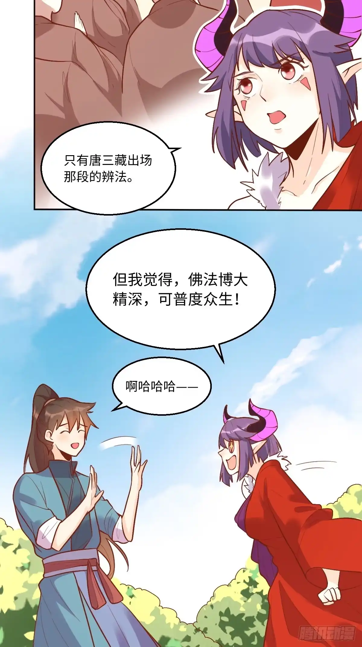 原来我是修仙大佬（念凡尘） 192话 第42页