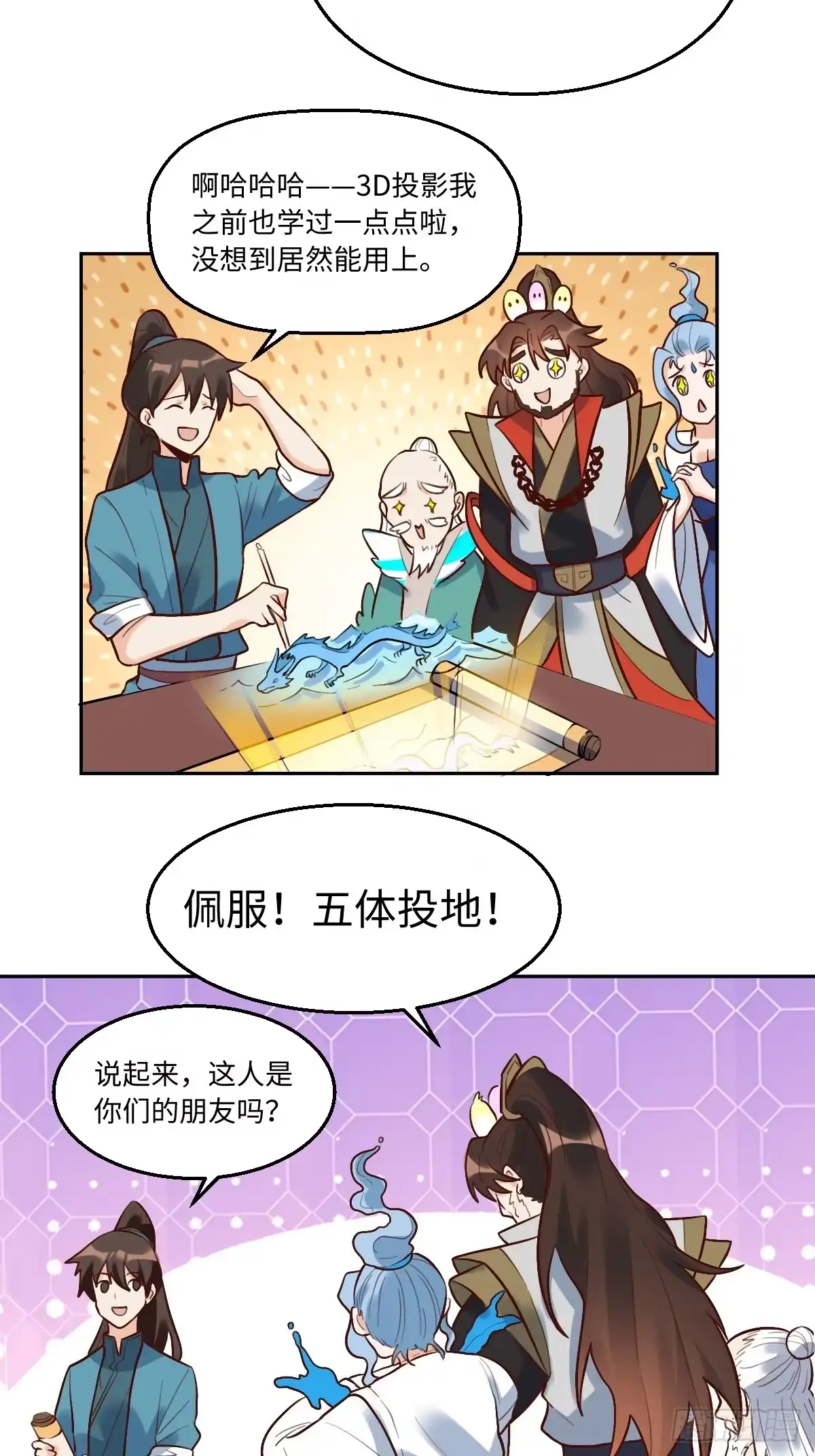 原来我是修仙大佬（念凡尘） 192话 第24页