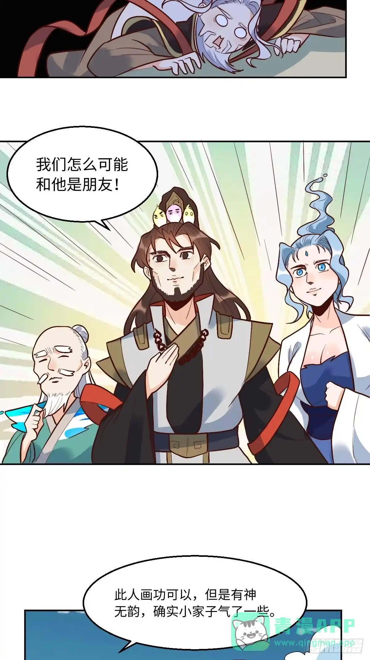 原来我是修仙大佬（念凡尘） 192话 第26页