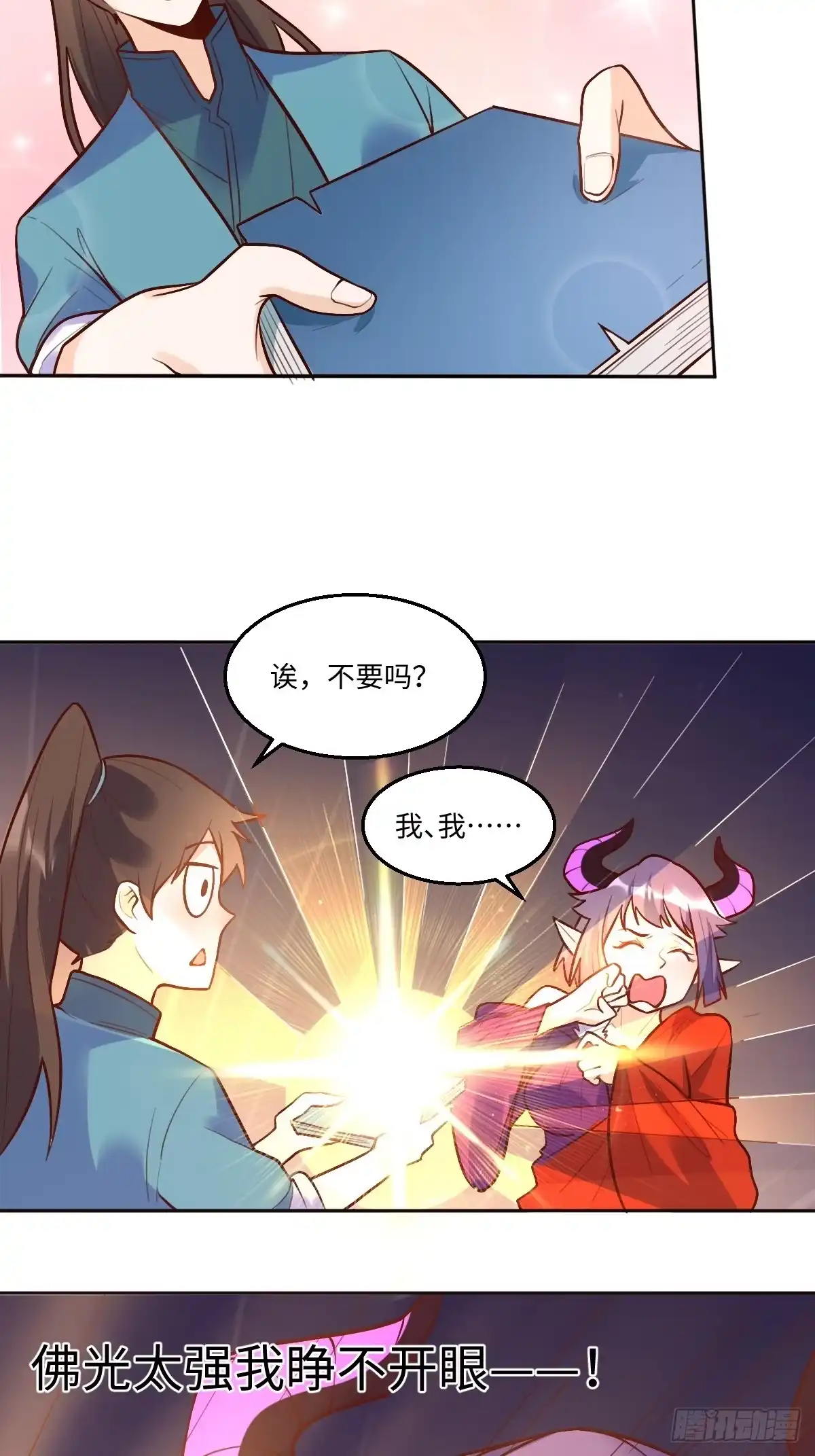 原来我是修仙大佬（念凡尘） 192话 第59页