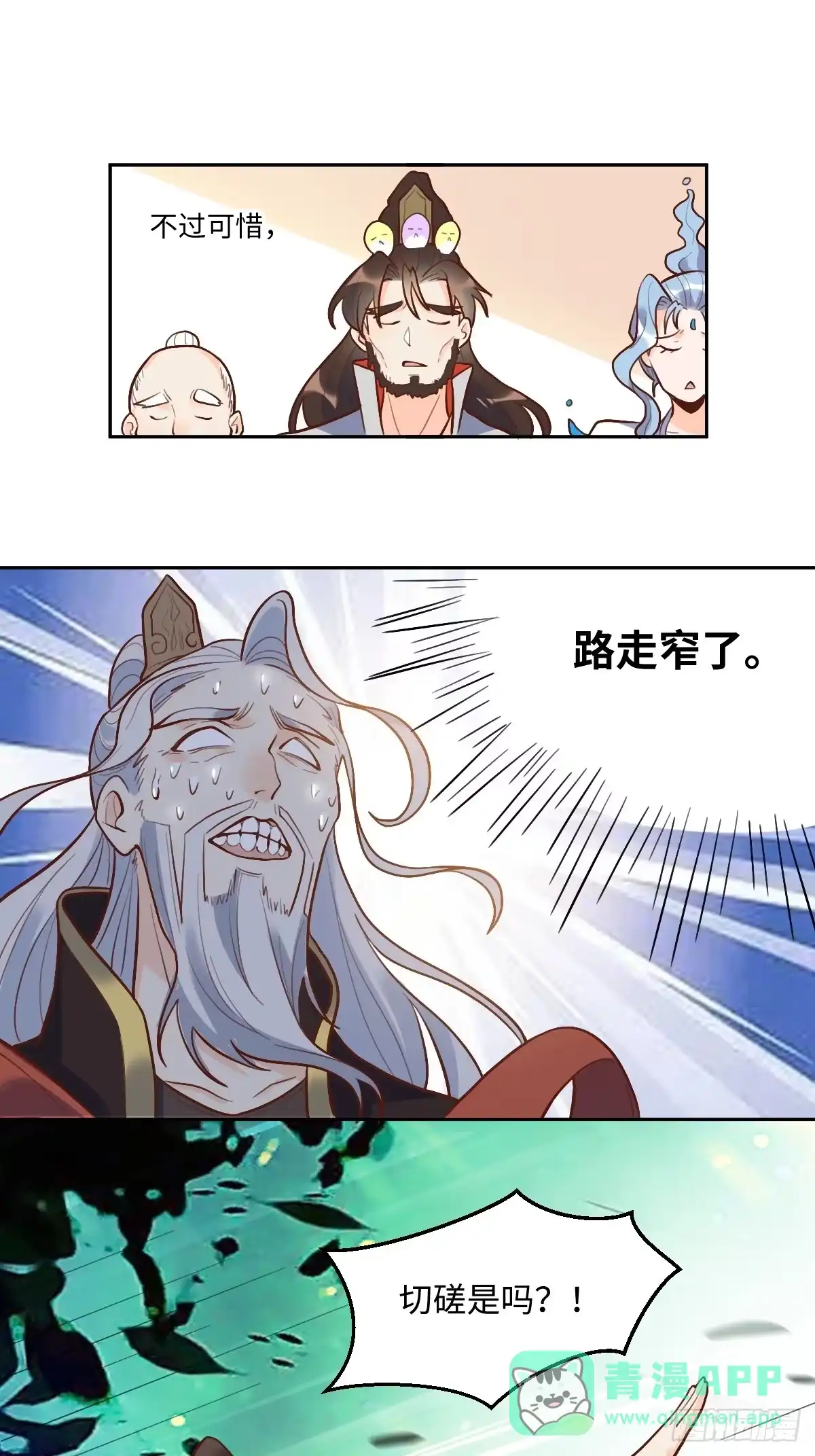 原来我是修仙大佬（念凡尘） 192话 第11页