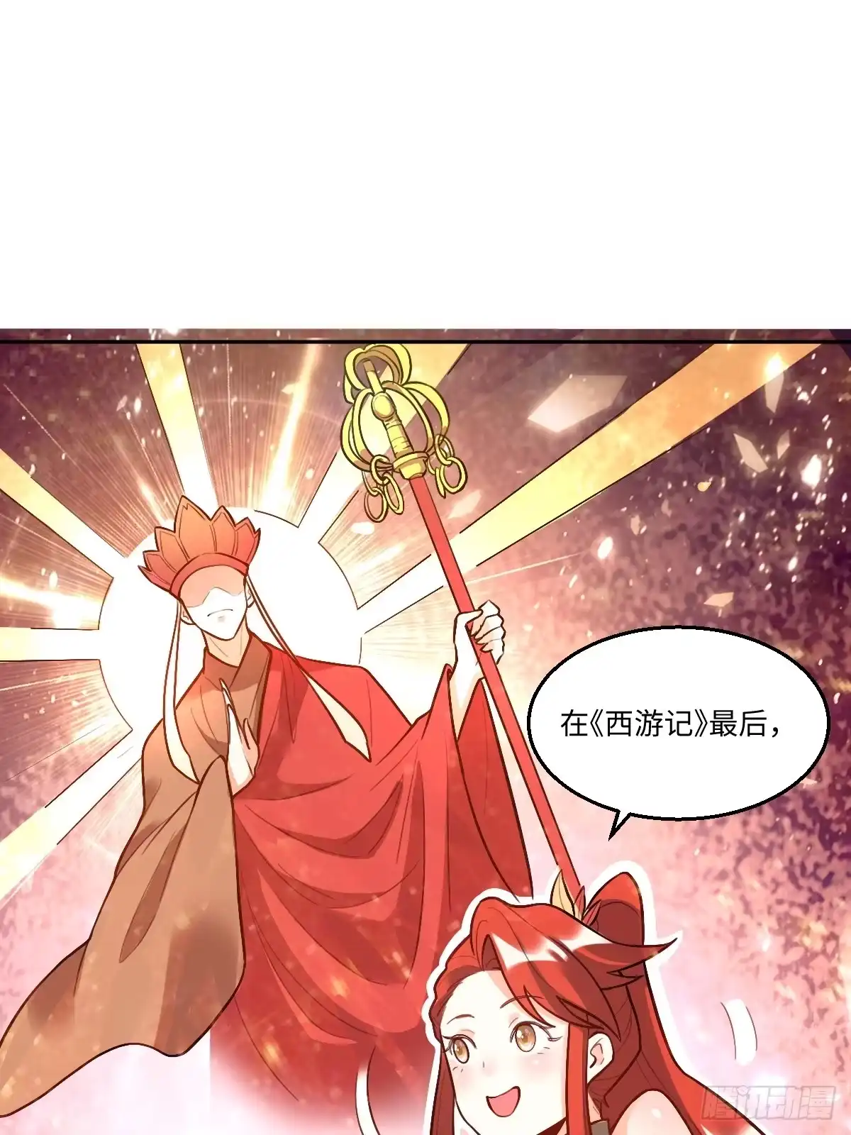 原来我是修仙大佬（念凡尘） 192话 第73页