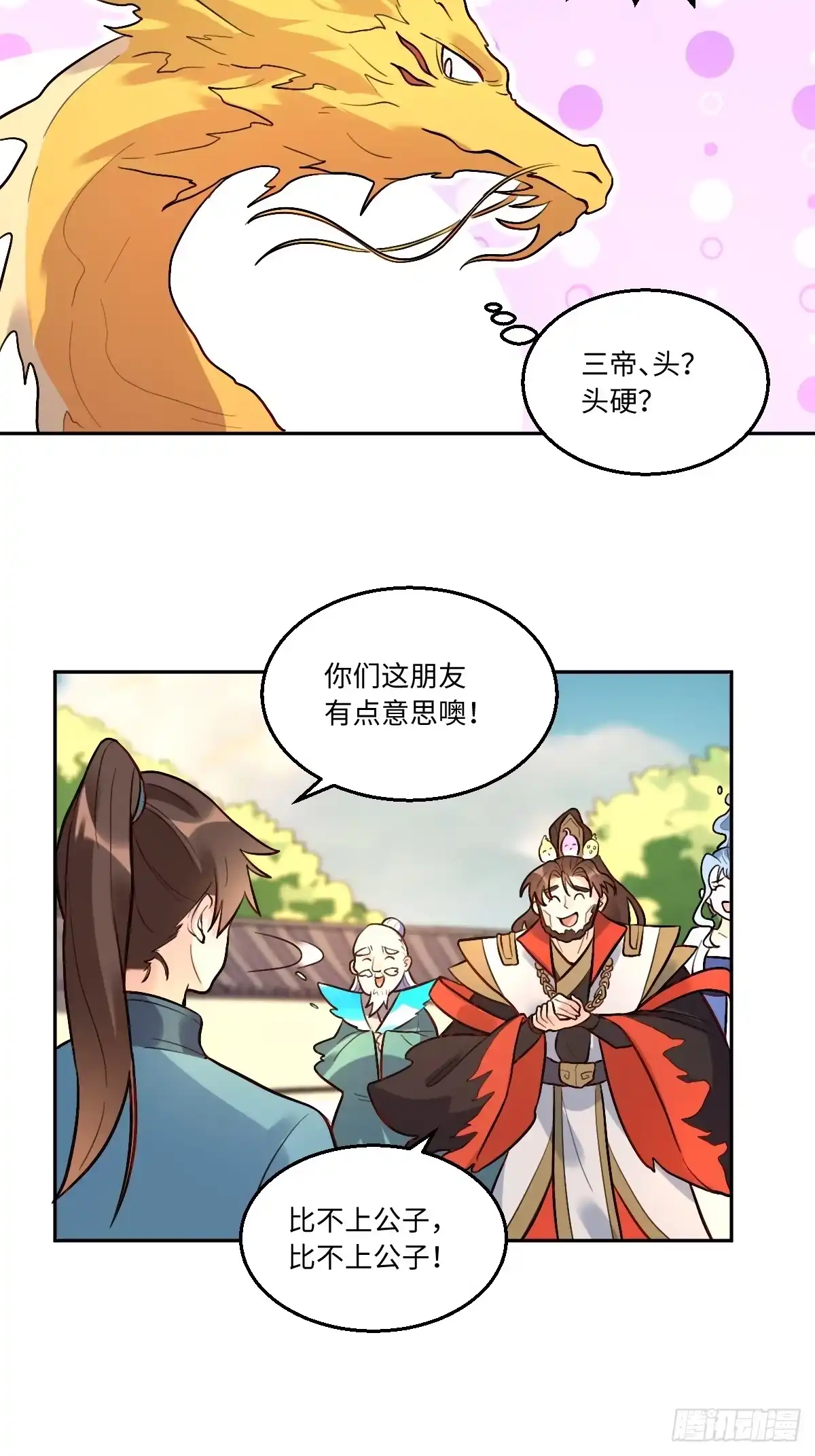 原来我是修仙大佬（念凡尘） 192话 第5页