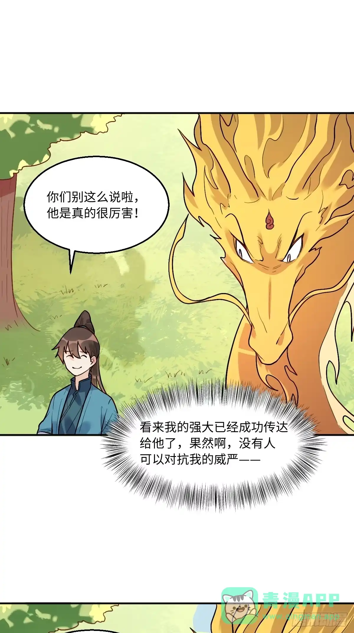 原来我是修仙大佬（念凡尘） 192话 第6页