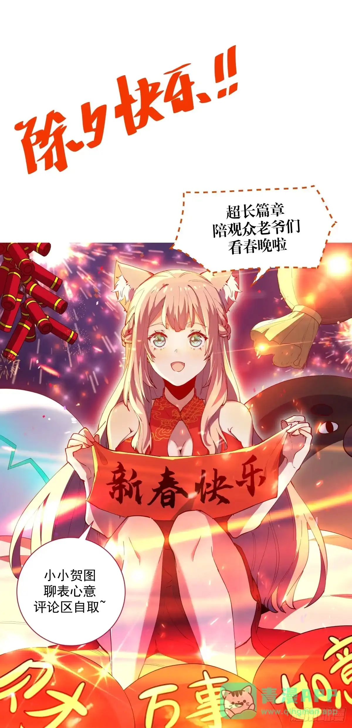 原来我是修仙大佬（念凡尘） 192话 第76页