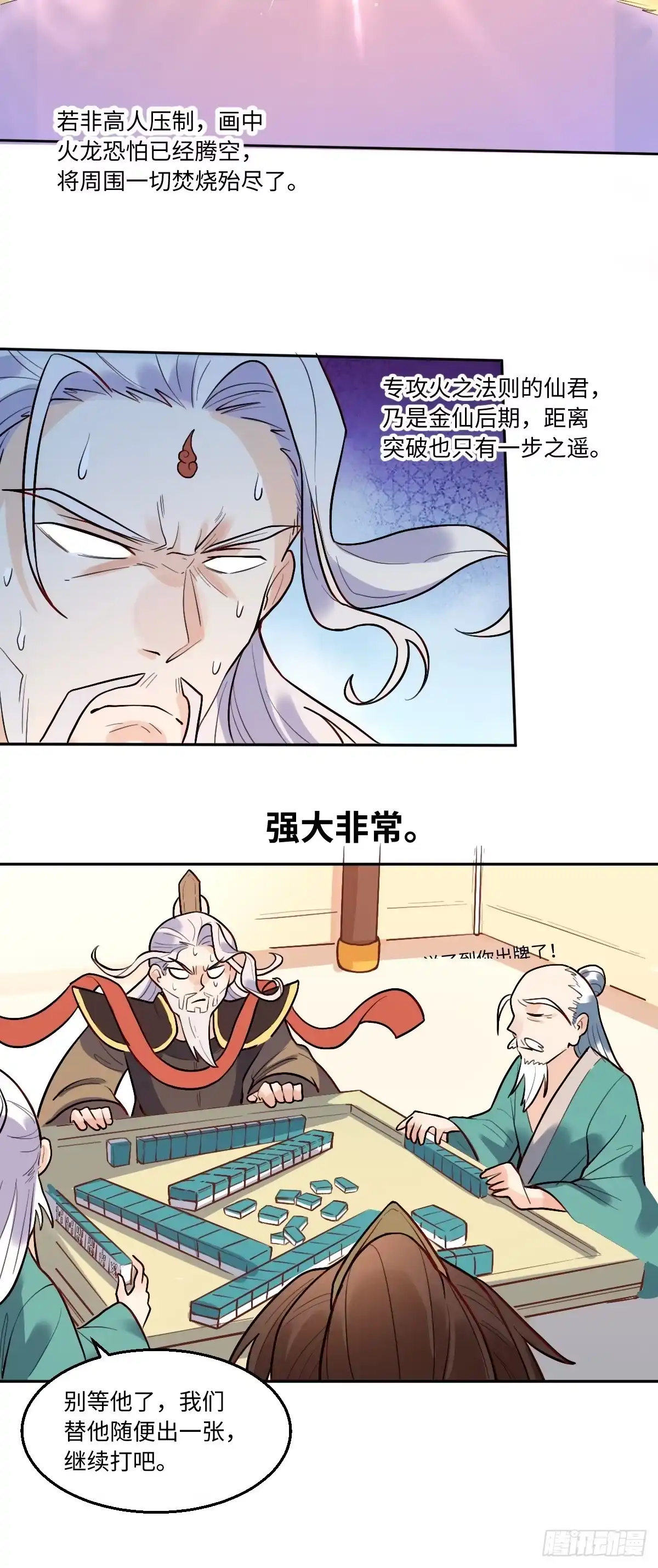 原来我是修仙大佬（念凡尘） 192话 第10页