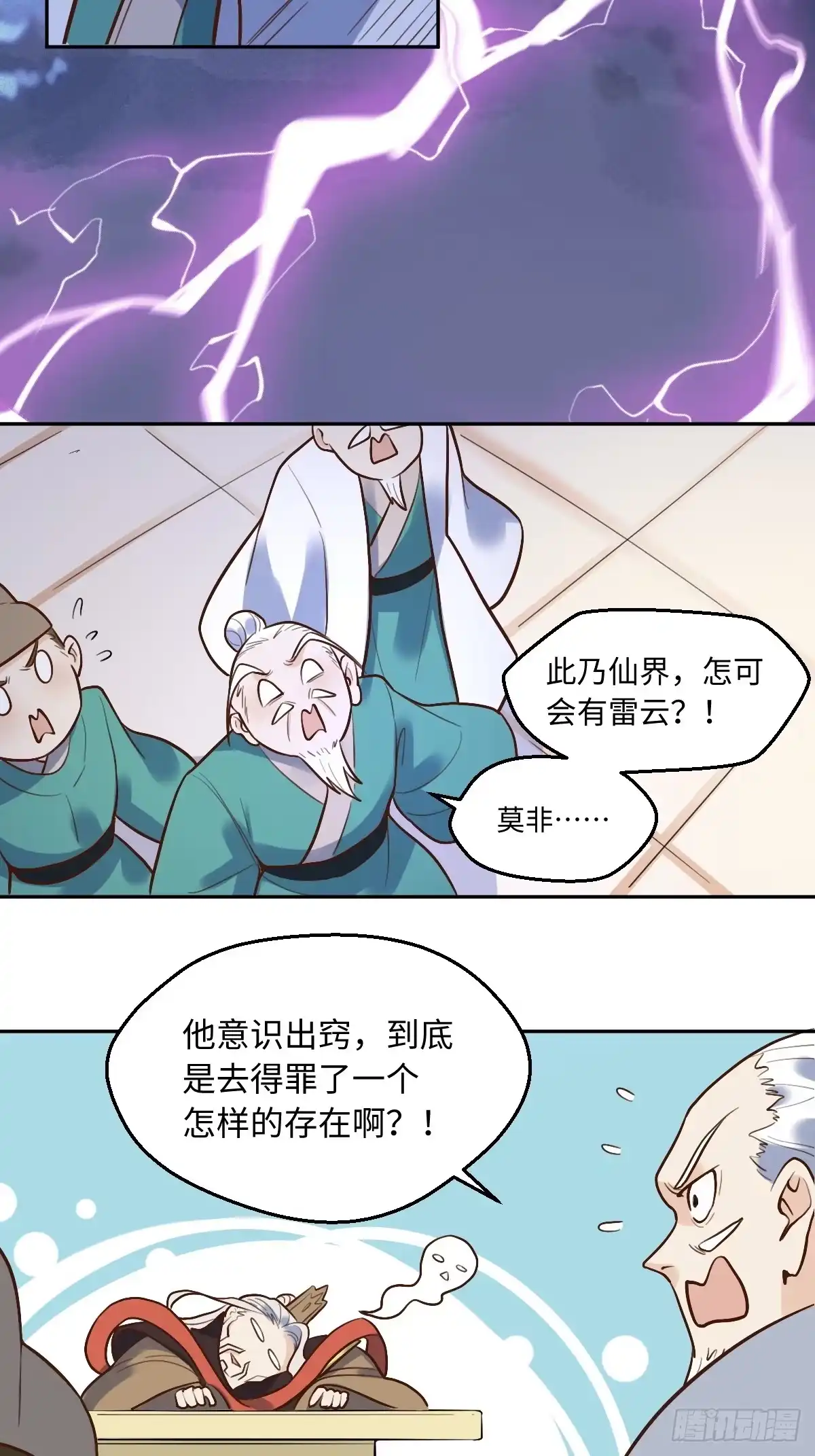 原来我是修仙大佬（念凡尘） 192话 第32页