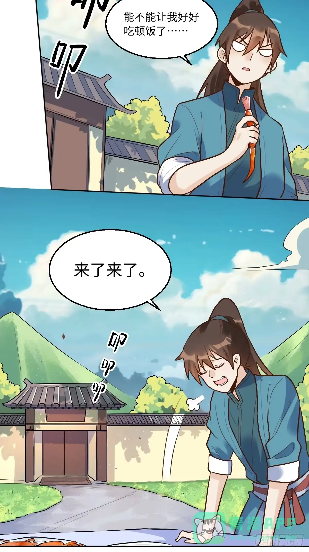 原来我是修仙大佬（念凡尘） 192话 第36页