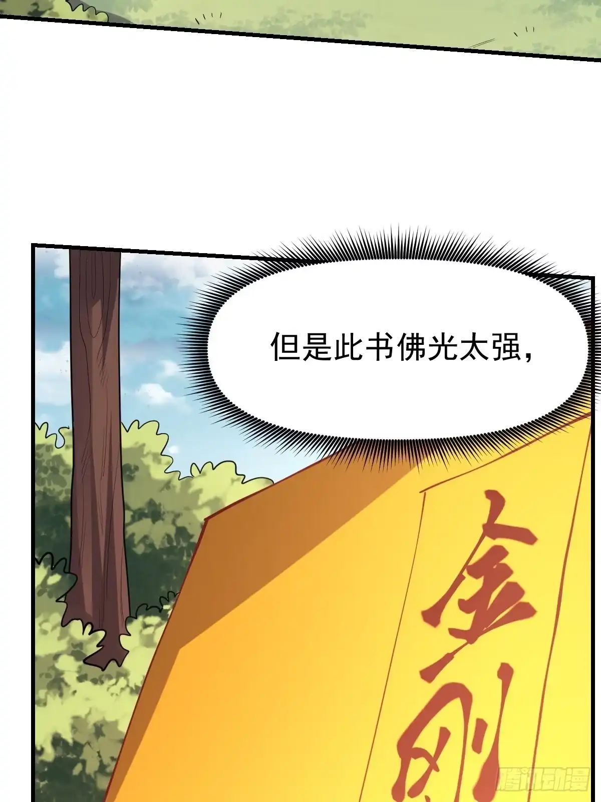 原来我是修仙大佬（念凡尘） 193话 第32页