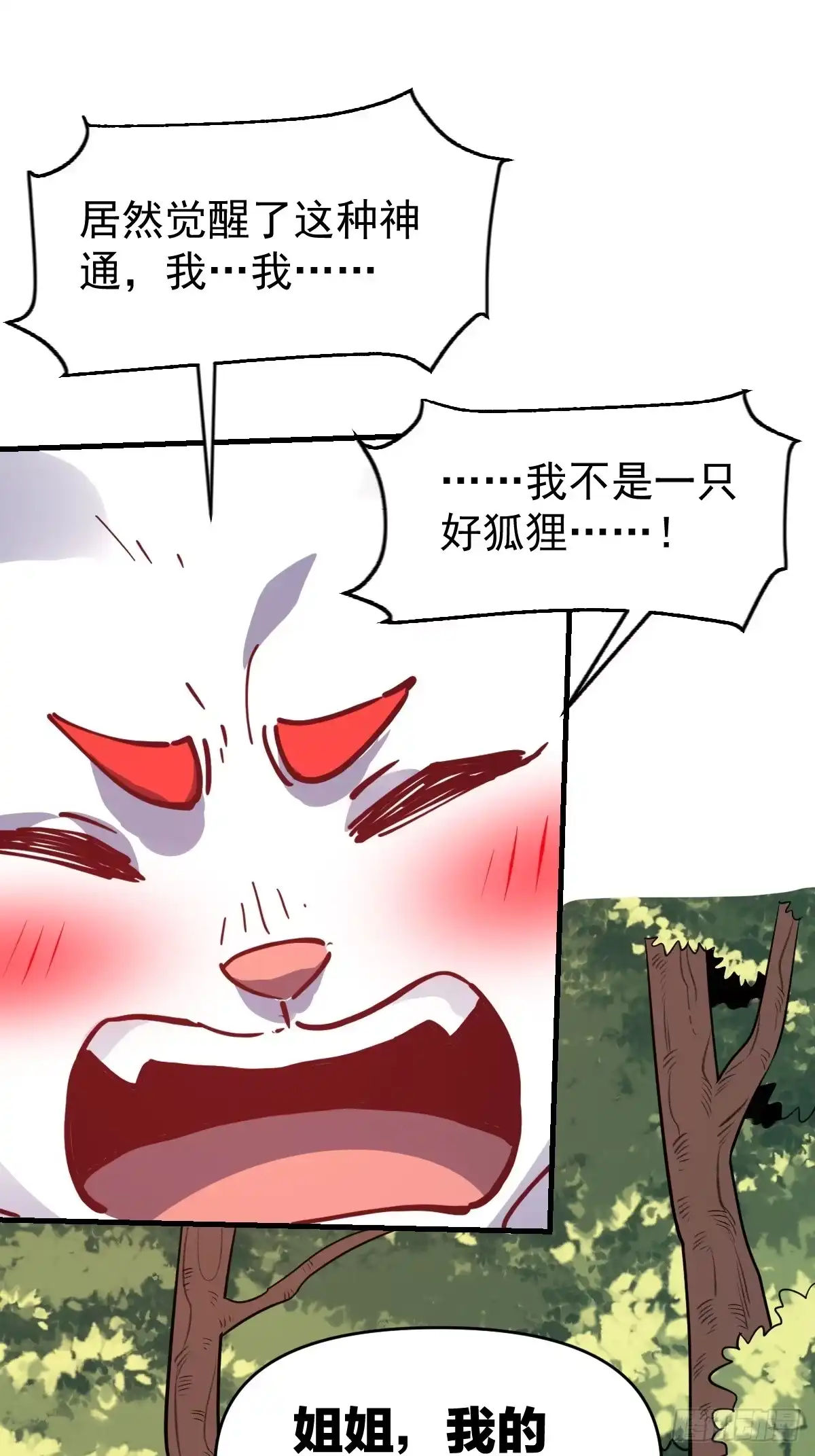原来我是修仙大佬（念凡尘） 193话 第64页