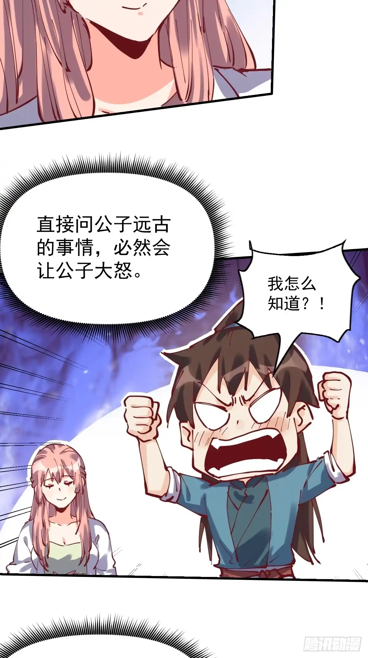 原来我是修仙大佬（念凡尘） 193话 第7页