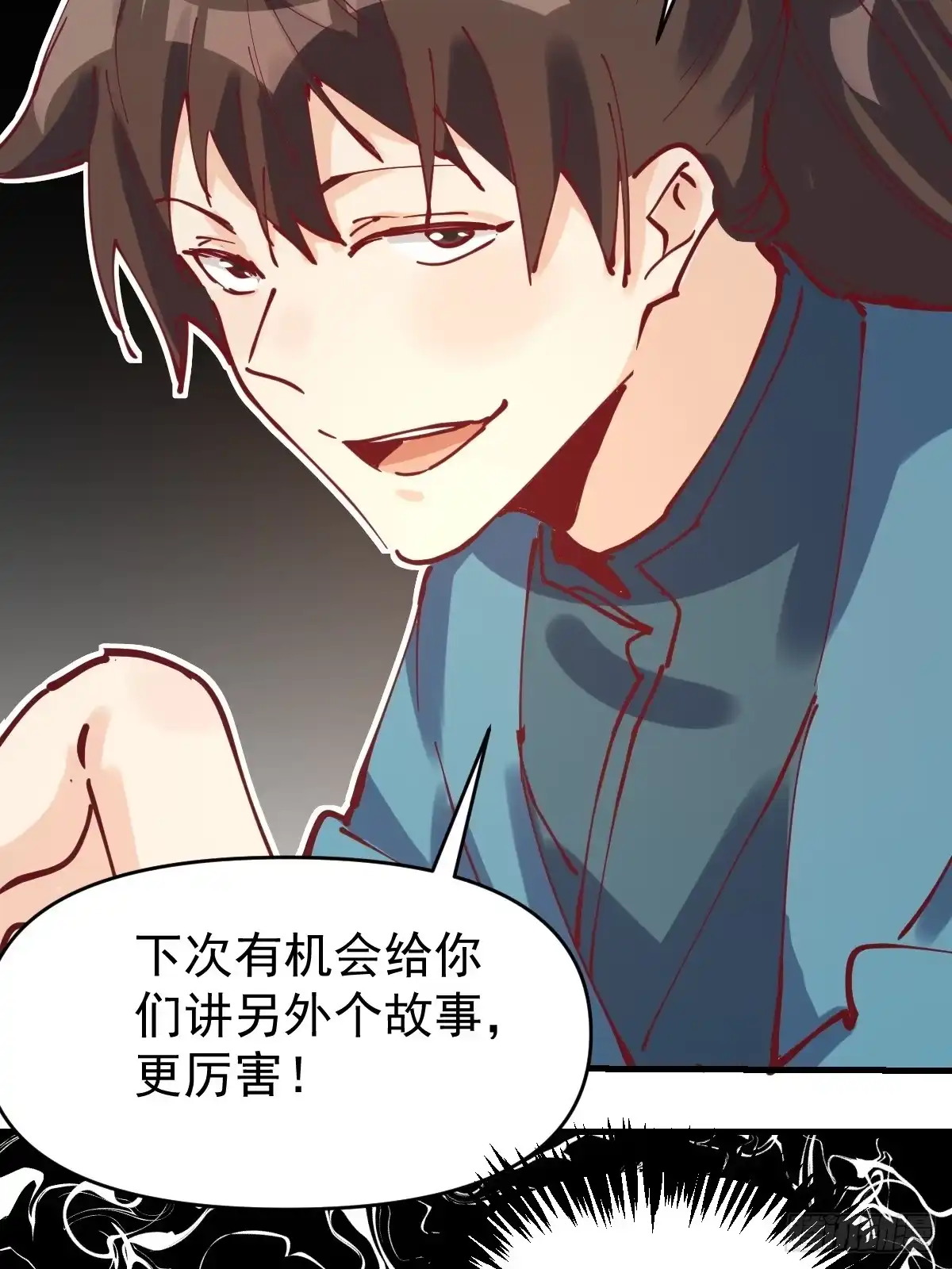 原来我是修仙大佬（念凡尘） 193话 第24页