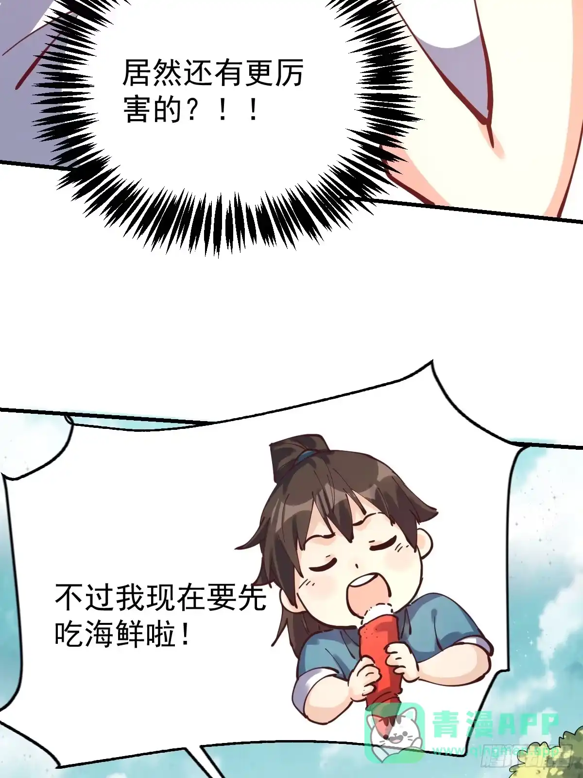 原来我是修仙大佬（念凡尘） 193话 第26页