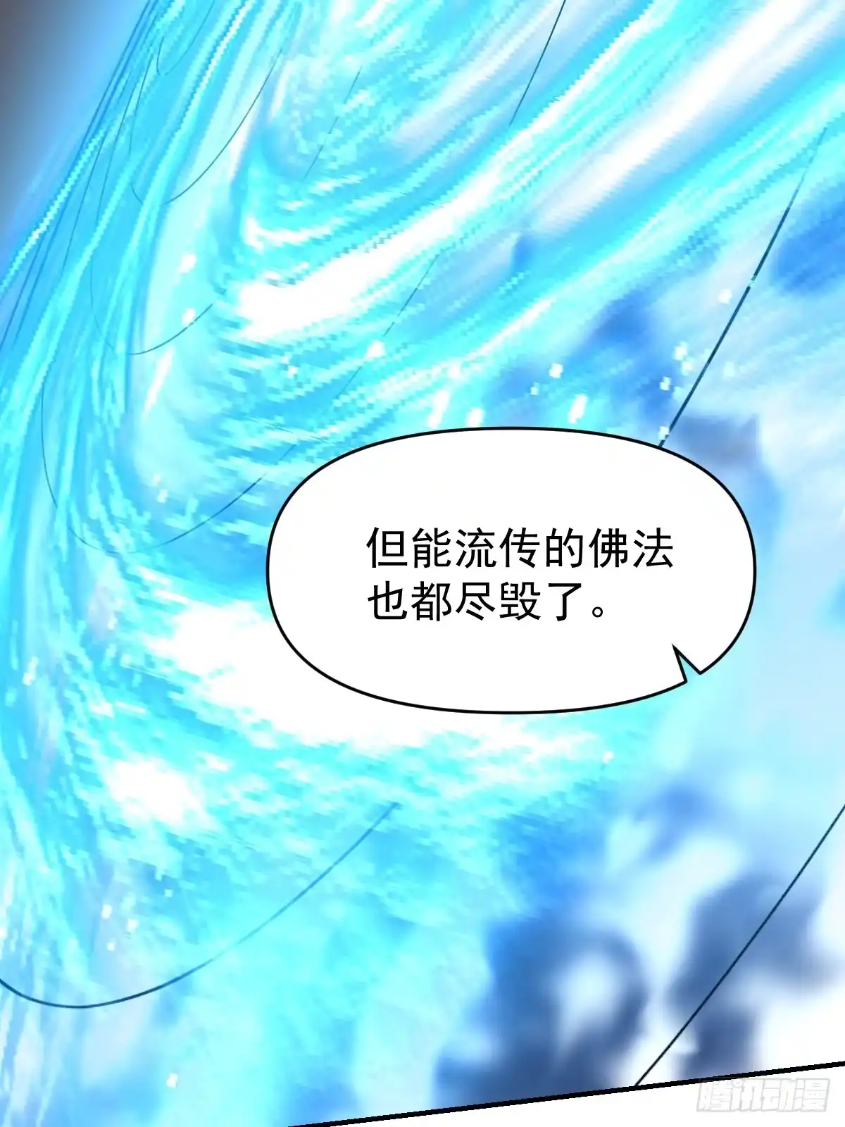 原来我是修仙大佬（念凡尘） 193话 第20页
