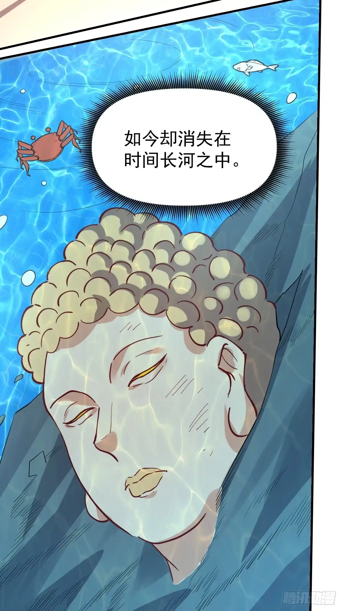 原来我是修仙大佬（念凡尘） 193话 第4页