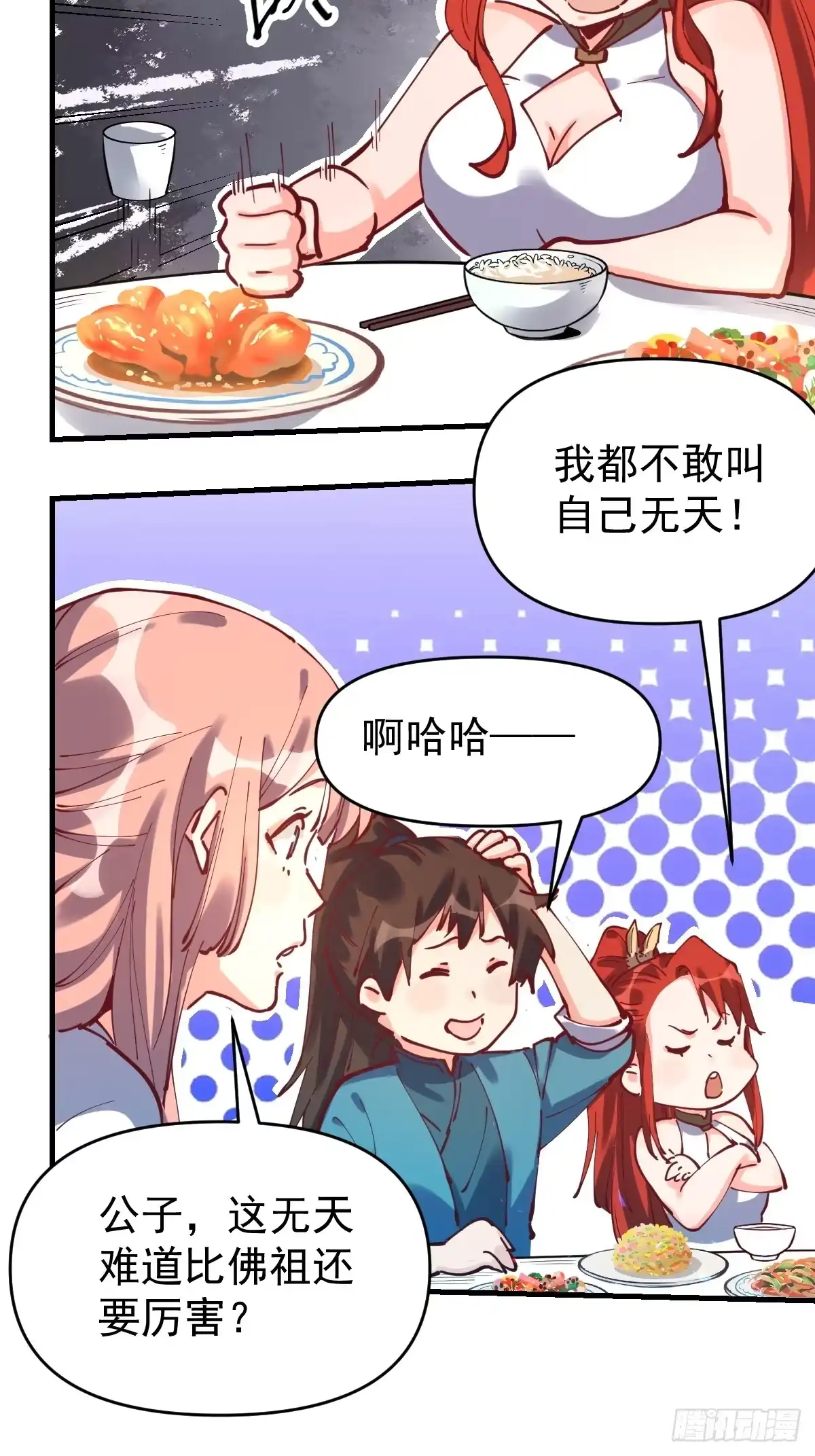原来我是修仙大佬（念凡尘） 193话 第15页