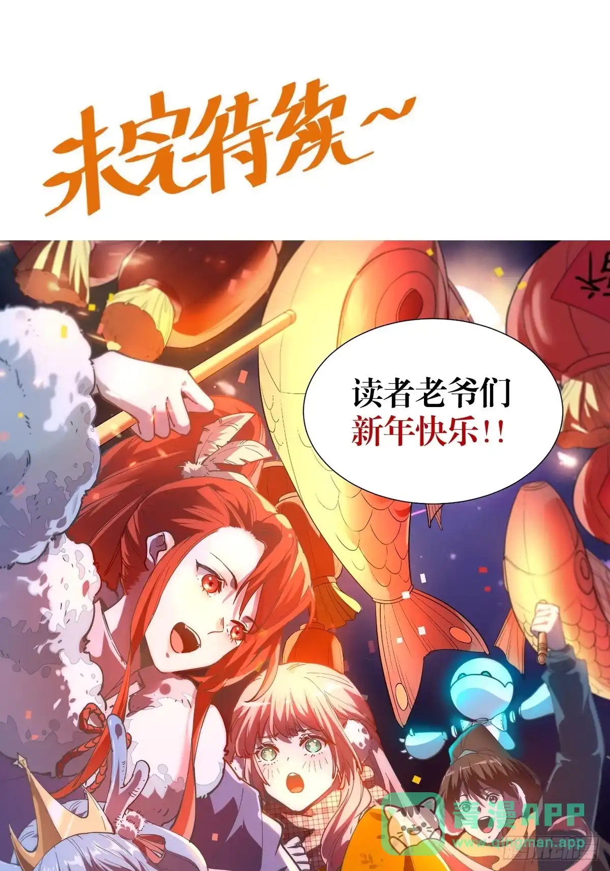 原来我是修仙大佬（念凡尘） 193话 第61页
