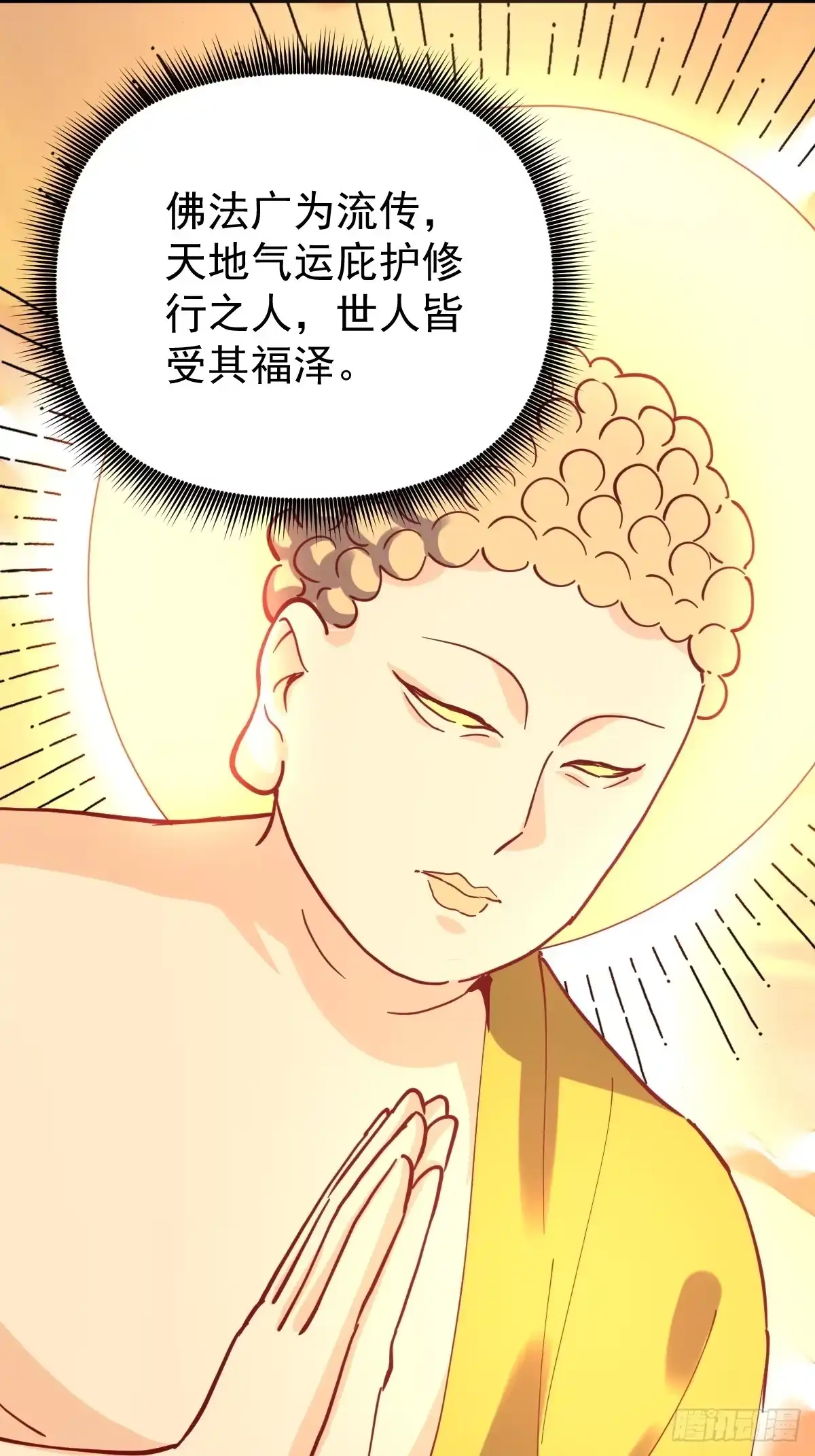原来我是修仙大佬（念凡尘） 193话 第2页