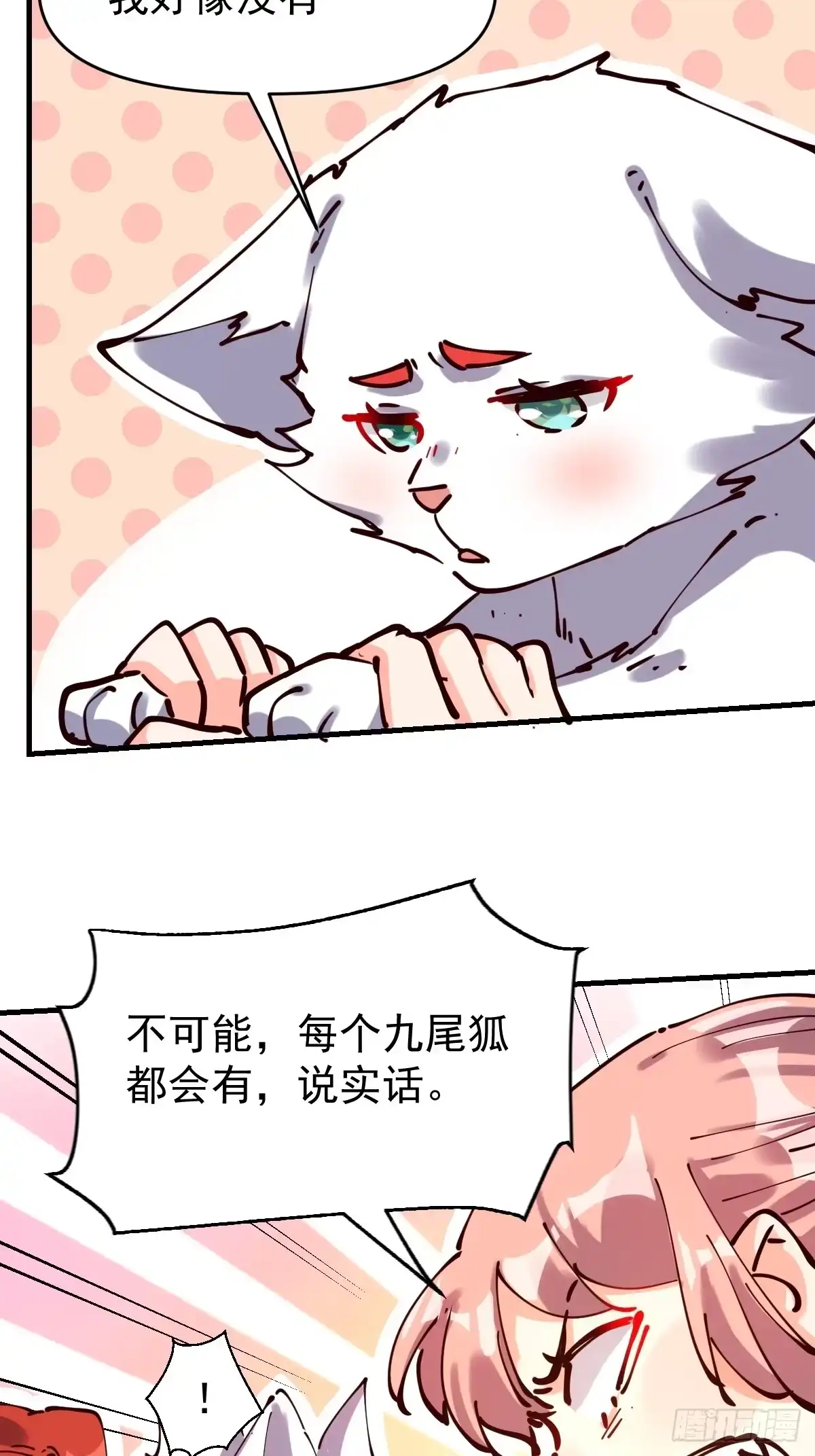 原来我是修仙大佬（念凡尘） 193话 第58页
