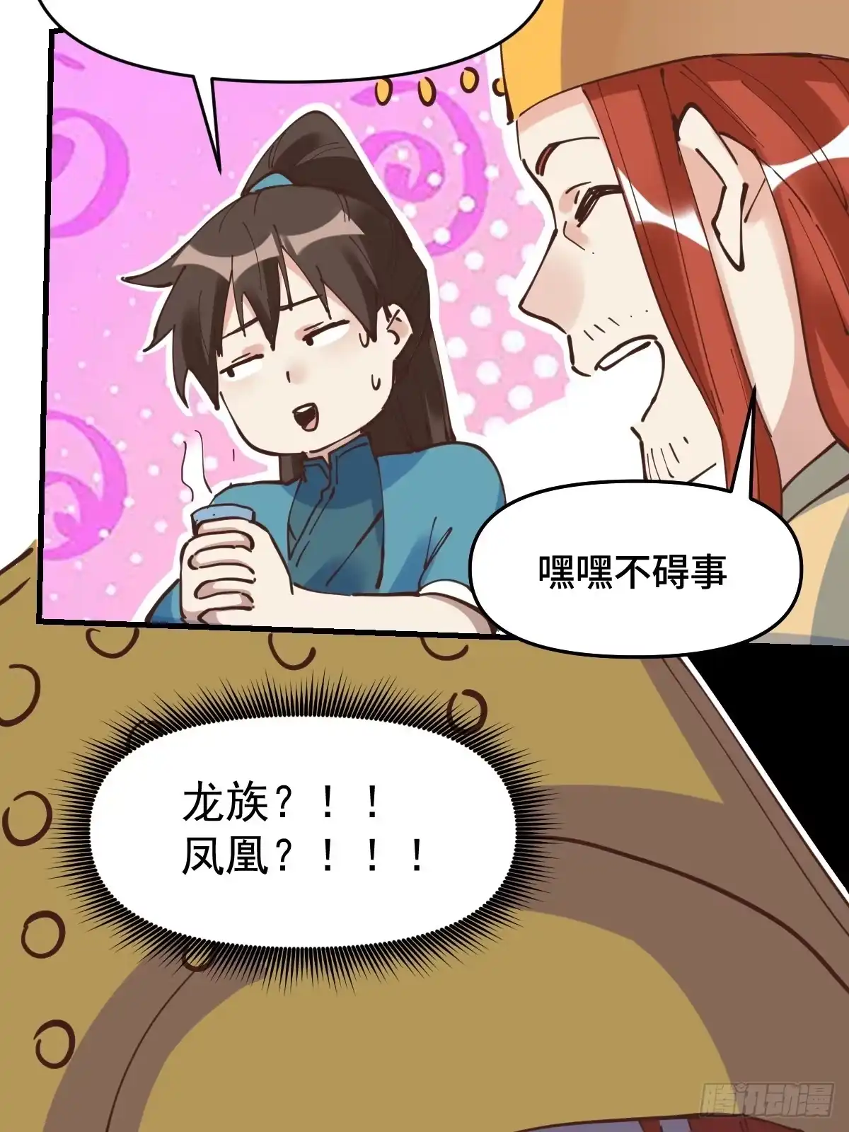 原来我是修仙大佬（念凡尘） 194话 第49页